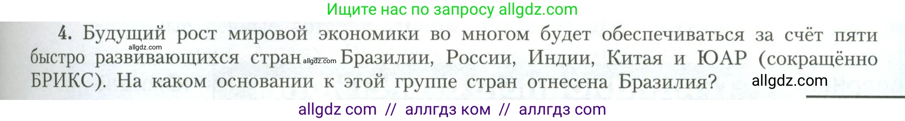 География, 11 класс Учебник, авторы: Гладкий Юрий Никифорович, Николина Вера Викторовна, издательство Просвещение, Москва, 2019, жёлтого цвета, страница 39, номер 4, Условие