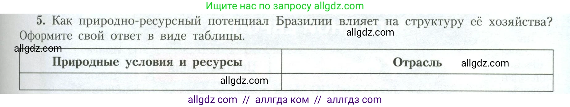 География, 11 класс Учебник, авторы: Гладкий Юрий Никифорович, Николина Вера Викторовна, издательство Просвещение, Москва, 2019, жёлтого цвета, страница 39, номер 5, Условие