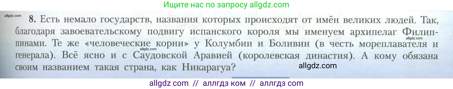 География, 11 класс Учебник, авторы: Гладкий Юрий Никифорович, Николина Вера Викторовна, издательство Просвещение, Москва, 2019, жёлтого цвета, страница 39, номер 8, Условие