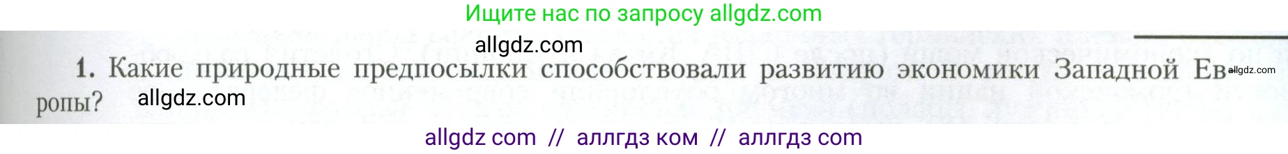 География, 11 класс Учебник, авторы: Гладкий Юрий Никифорович, Николина Вера Викторовна, издательство Просвещение, Москва, 2019, жёлтого цвета, страница 45, номер 1, Условие