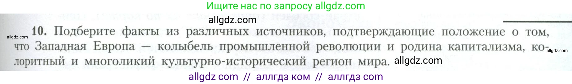 География, 11 класс Учебник, авторы: Гладкий Юрий Никифорович, Николина Вера Викторовна, издательство Просвещение, Москва, 2019, жёлтого цвета, страница 45, номер 10, Условие