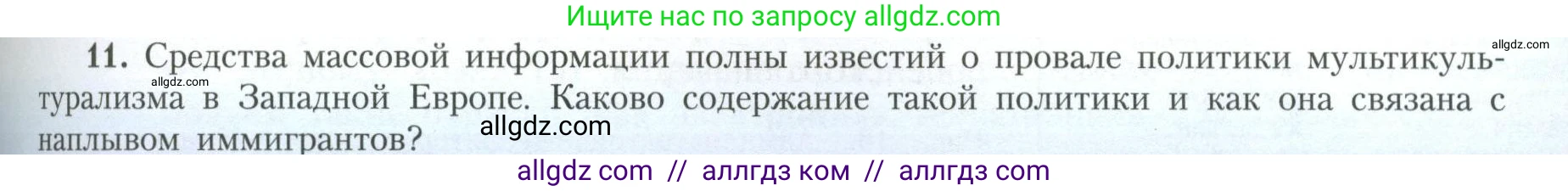 География, 11 класс Учебник, авторы: Гладкий Юрий Никифорович, Николина Вера Викторовна, издательство Просвещение, Москва, 2019, жёлтого цвета, страница 45, номер 11, Условие