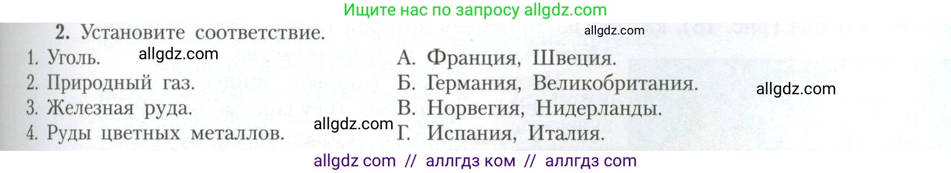 География, 11 класс Учебник, авторы: Гладкий Юрий Никифорович, Николина Вера Викторовна, издательство Просвещение, Москва, 2019, жёлтого цвета, страница 45, номер 2, Условие
