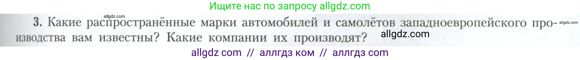 География, 11 класс Учебник, авторы: Гладкий Юрий Никифорович, Николина Вера Викторовна, издательство Просвещение, Москва, 2019, жёлтого цвета, страница 45, номер 3, Условие