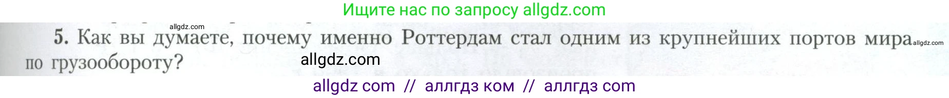География, 11 класс Учебник, авторы: Гладкий Юрий Никифорович, Николина Вера Викторовна, издательство Просвещение, Москва, 2019, жёлтого цвета, страница 45, номер 5, Условие