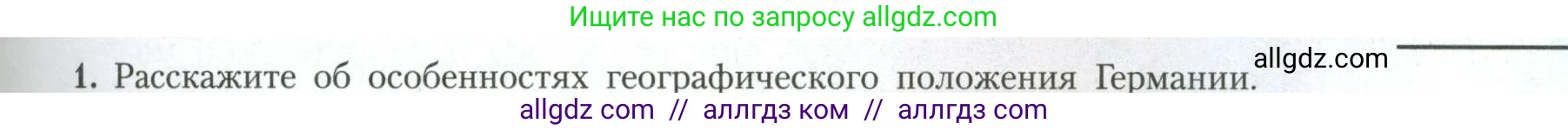 География, 11 класс Учебник, авторы: Гладкий Юрий Никифорович, Николина Вера Викторовна, издательство Просвещение, Москва, 2019, жёлтого цвета, страница 49, номер 1, Условие