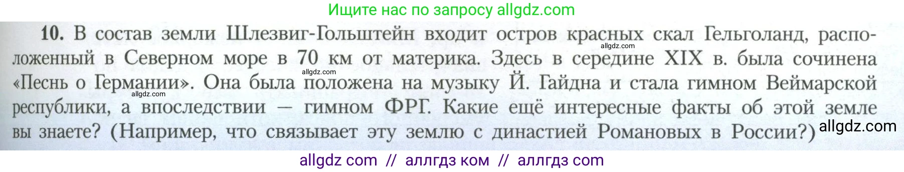 География, 11 класс Учебник, авторы: Гладкий Юрий Никифорович, Николина Вера Викторовна, издательство Просвещение, Москва, 2019, жёлтого цвета, страница 49, номер 10, Условие