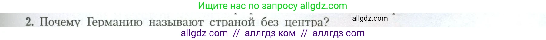 География, 11 класс Учебник, авторы: Гладкий Юрий Никифорович, Николина Вера Викторовна, издательство Просвещение, Москва, 2019, жёлтого цвета, страница 49, номер 2, Условие