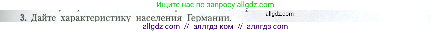 География, 11 класс Учебник, авторы: Гладкий Юрий Никифорович, Николина Вера Викторовна, издательство Просвещение, Москва, 2019, жёлтого цвета, страница 49, номер 3, Условие