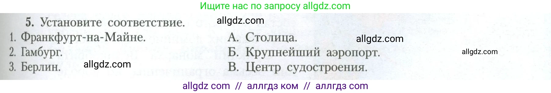 География, 11 класс Учебник, авторы: Гладкий Юрий Никифорович, Николина Вера Викторовна, издательство Просвещение, Москва, 2019, жёлтого цвета, страница 49, номер 5, Условие
