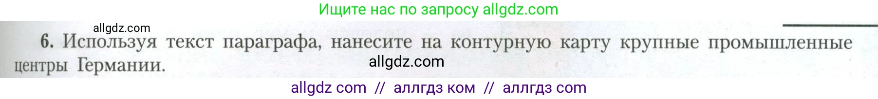 География, 11 класс Учебник, авторы: Гладкий Юрий Никифорович, Николина Вера Викторовна, издательство Просвещение, Москва, 2019, жёлтого цвета, страница 49, номер 6, Условие