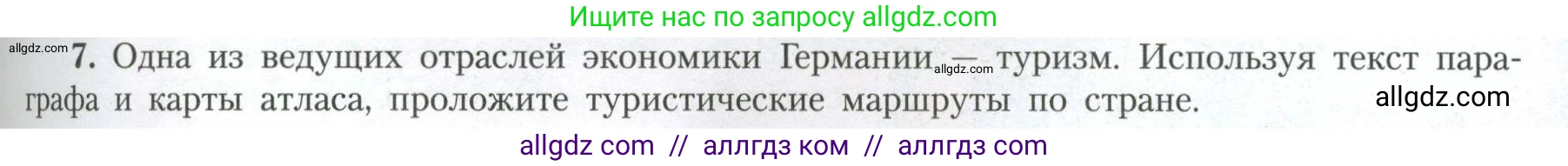 География, 11 класс Учебник, авторы: Гладкий Юрий Никифорович, Николина Вера Викторовна, издательство Просвещение, Москва, 2019, жёлтого цвета, страница 49, номер 7, Условие