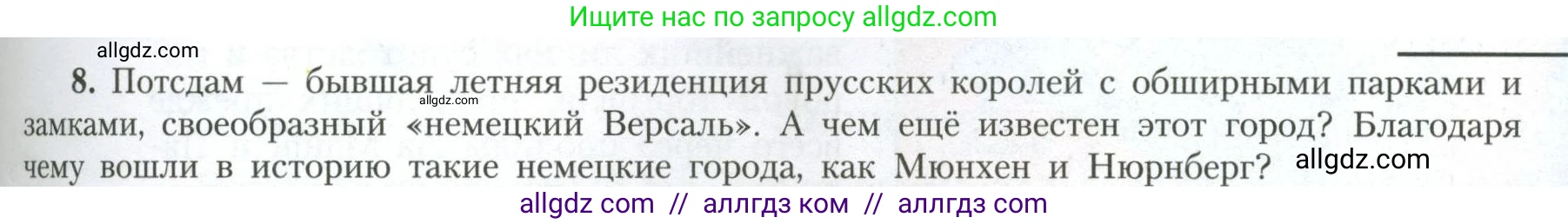 География, 11 класс Учебник, авторы: Гладкий Юрий Никифорович, Николина Вера Викторовна, издательство Просвещение, Москва, 2019, жёлтого цвета, страница 49, номер 8, Условие