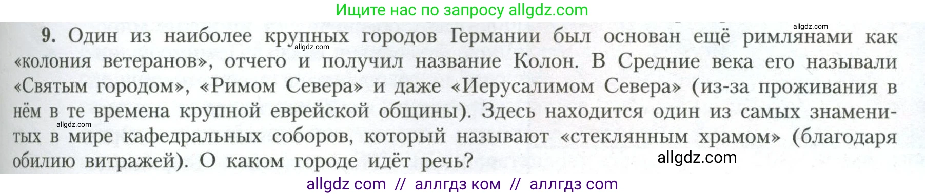 География, 11 класс Учебник, авторы: Гладкий Юрий Никифорович, Николина Вера Викторовна, издательство Просвещение, Москва, 2019, жёлтого цвета, страница 49, номер 9, Условие