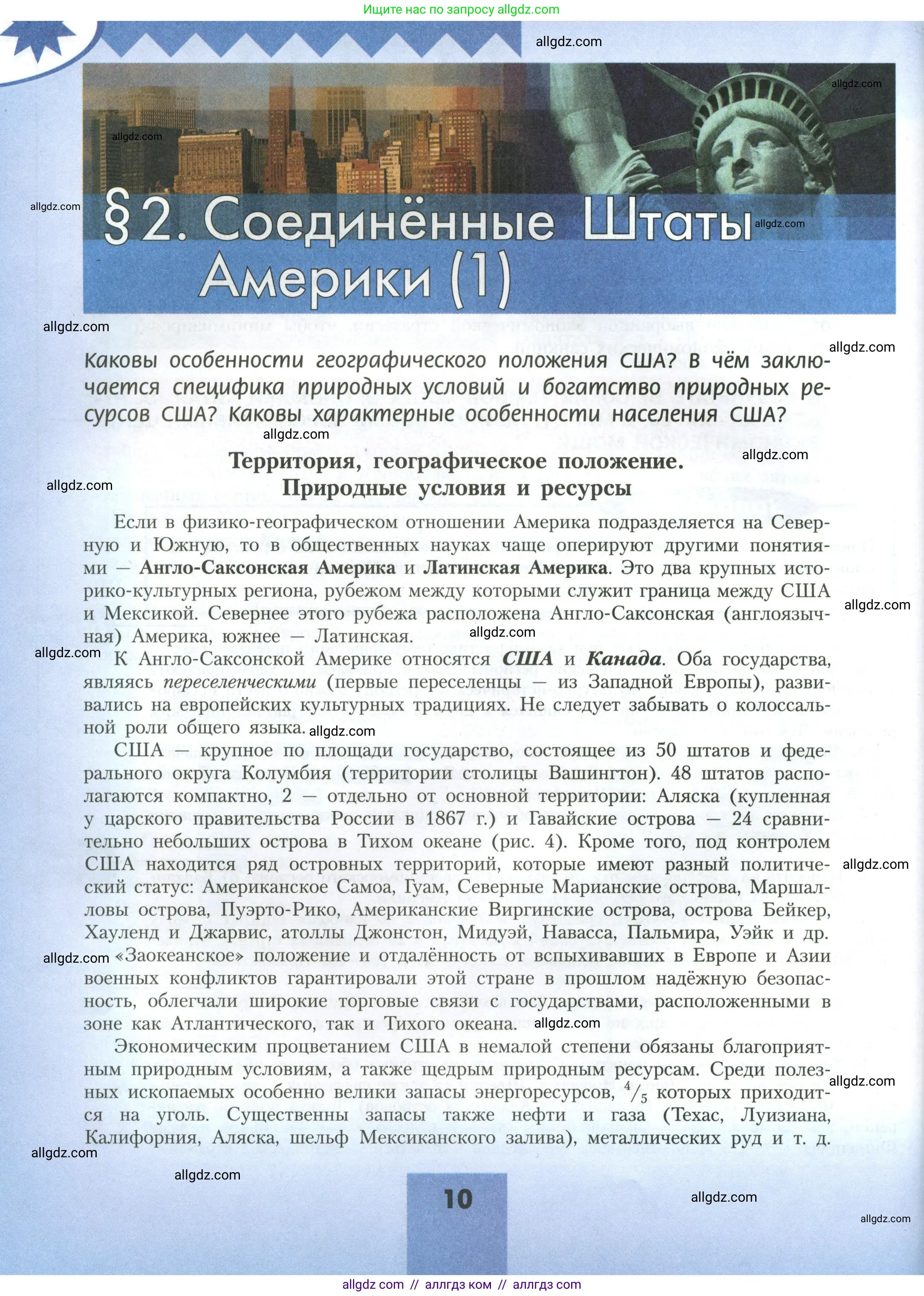География, 11 класс Учебник, авторы: Гладкий Юрий Никифорович, Николина Вера Викторовна, издательство Просвещение, Москва, 2019, жёлтого цвета, страница 10