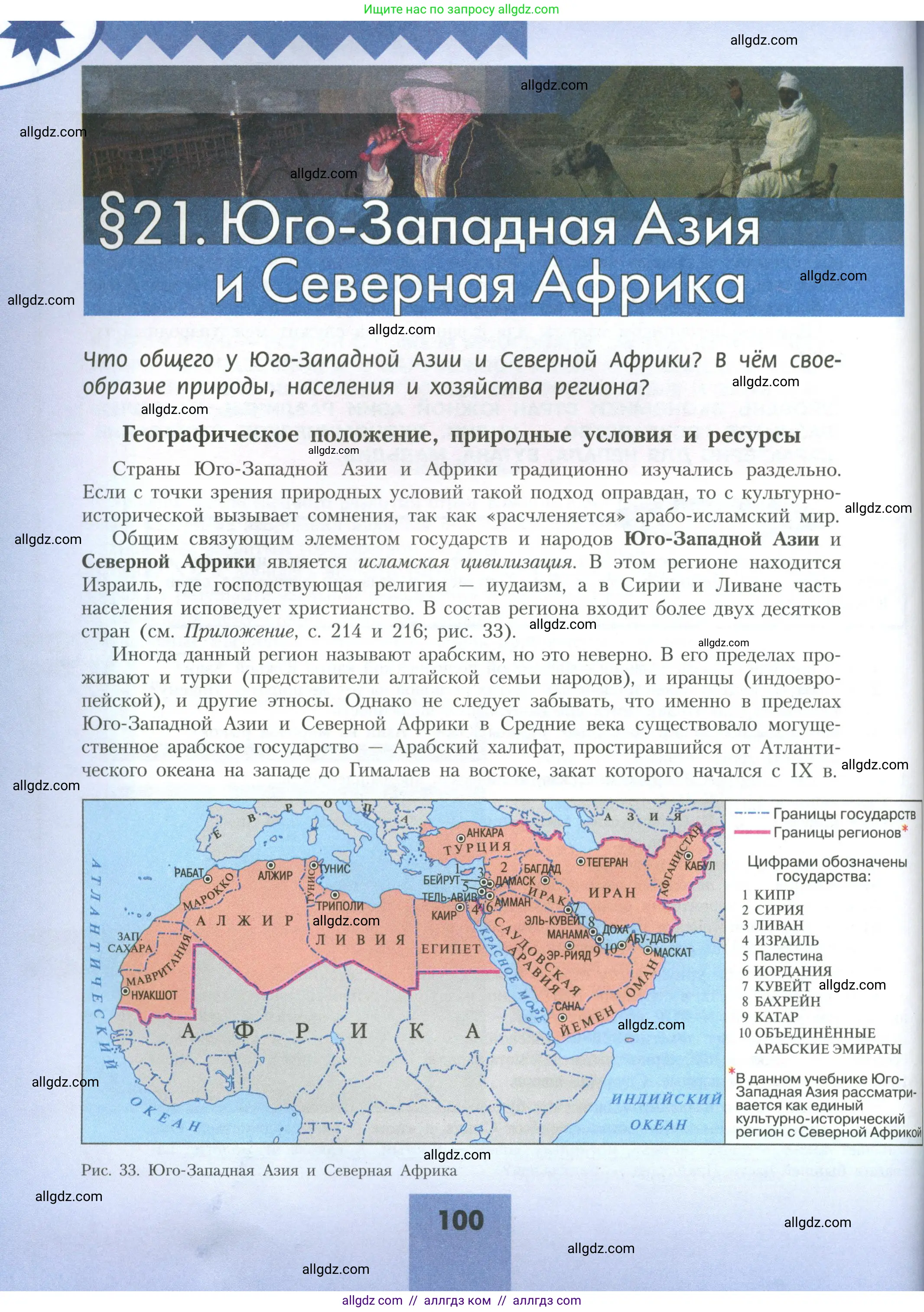 География, 11 класс Учебник, авторы: Гладкий Юрий Никифорович, Николина Вера Викторовна, издательство Просвещение, Москва, 2019, жёлтого цвета, страница 100