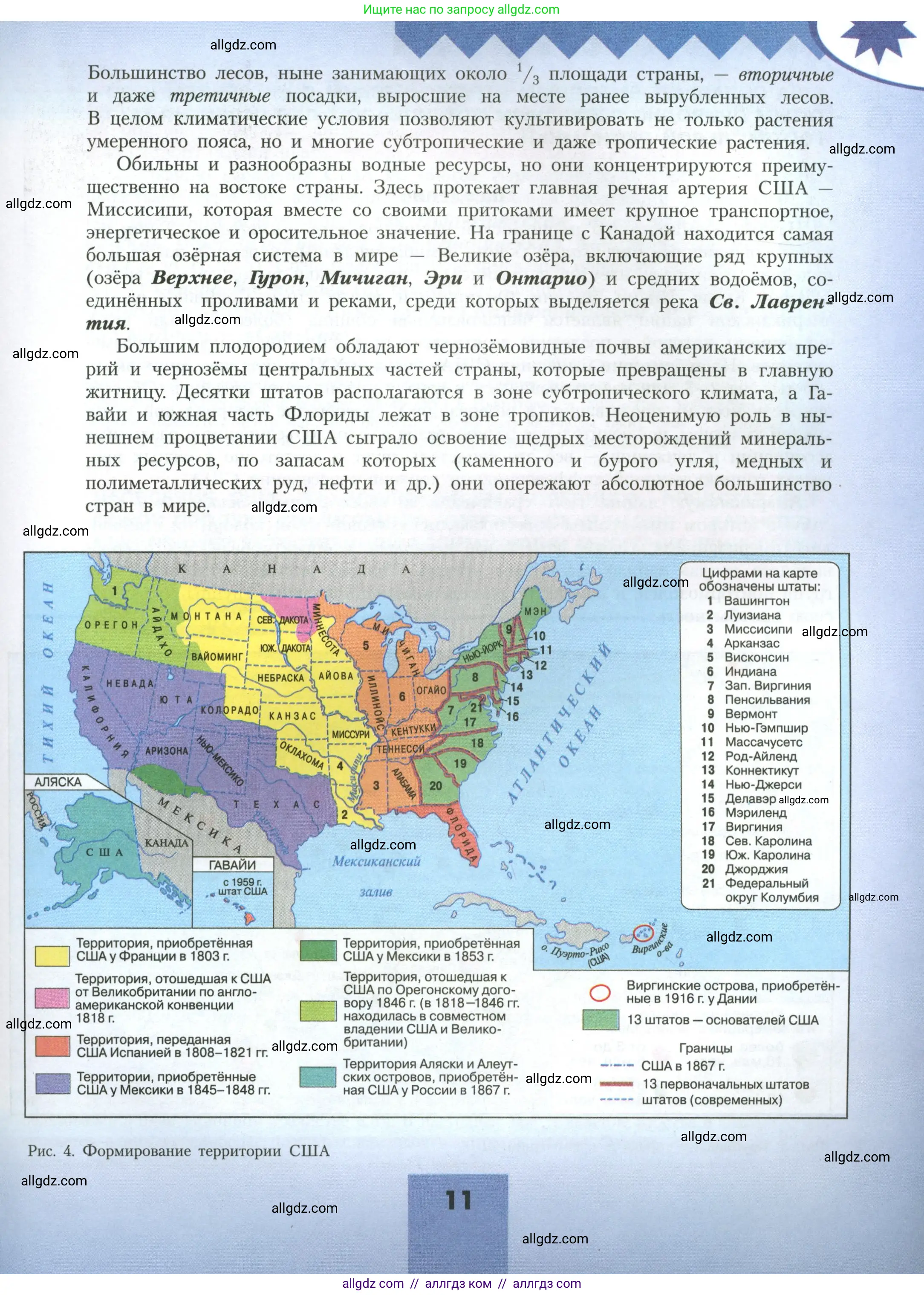 География, 11 класс Учебник, авторы: Гладкий Юрий Никифорович, Николина Вера Викторовна, издательство Просвещение, Москва, 2019, жёлтого цвета, страница 11