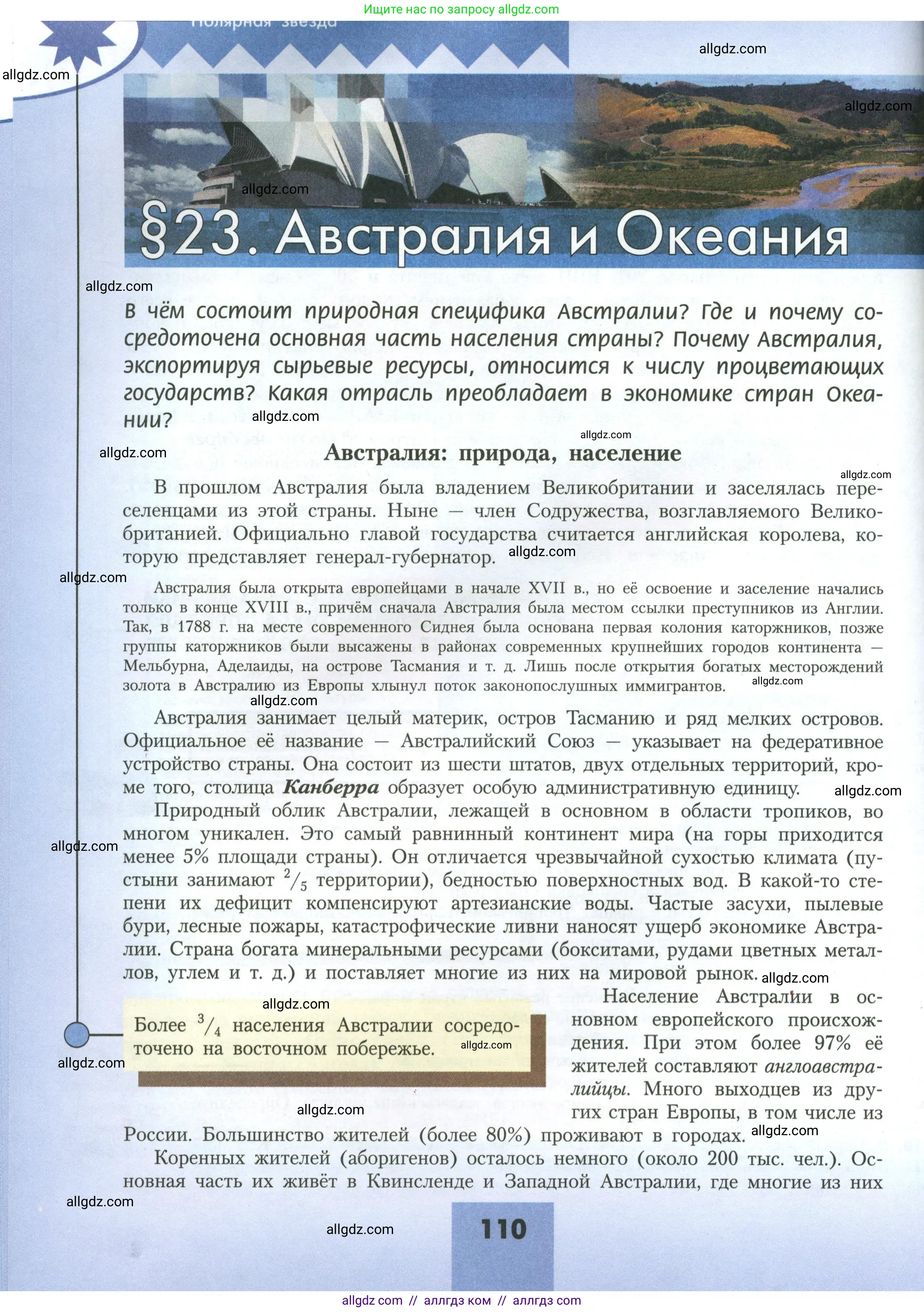 География, 11 класс Учебник, авторы: Гладкий Юрий Никифорович, Николина Вера Викторовна, издательство Просвещение, Москва, 2019, жёлтого цвета, страница 110