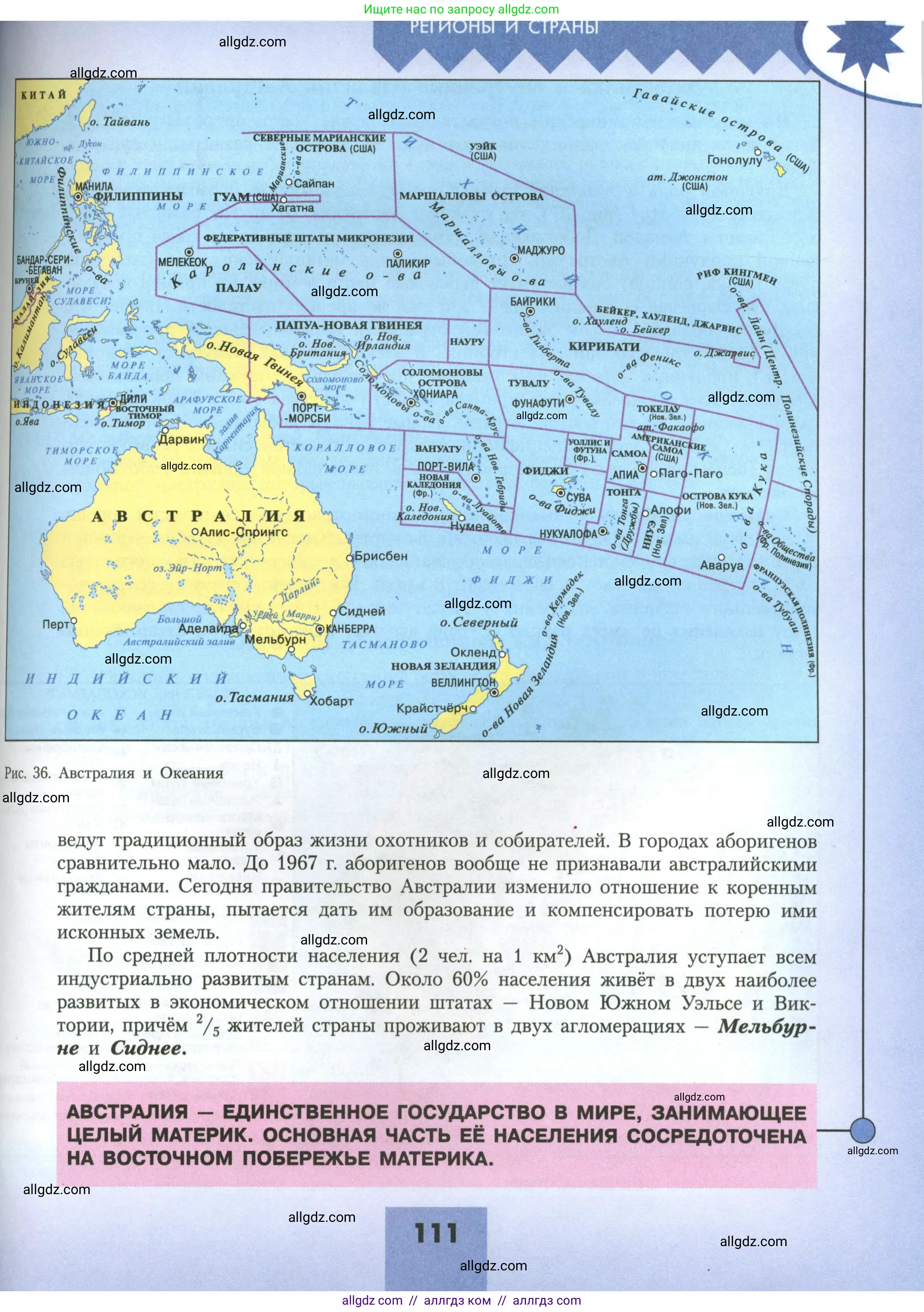 География, 11 класс Учебник, авторы: Гладкий Юрий Никифорович, Николина Вера Викторовна, издательство Просвещение, Москва, 2019, жёлтого цвета, страница 111