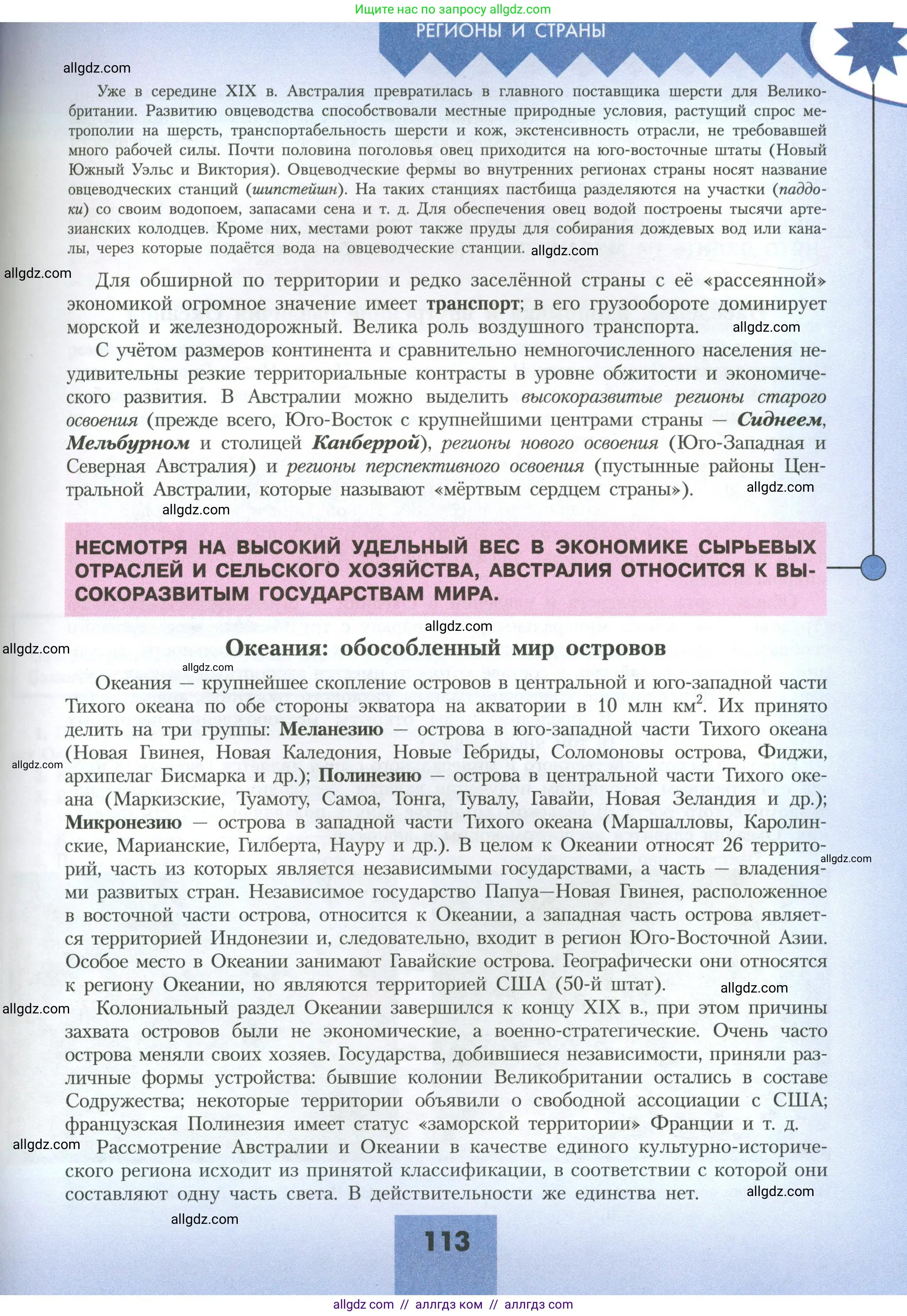 География, 11 класс Учебник, авторы: Гладкий Юрий Никифорович, Николина Вера Викторовна, издательство Просвещение, Москва, 2019, жёлтого цвета, страница 113