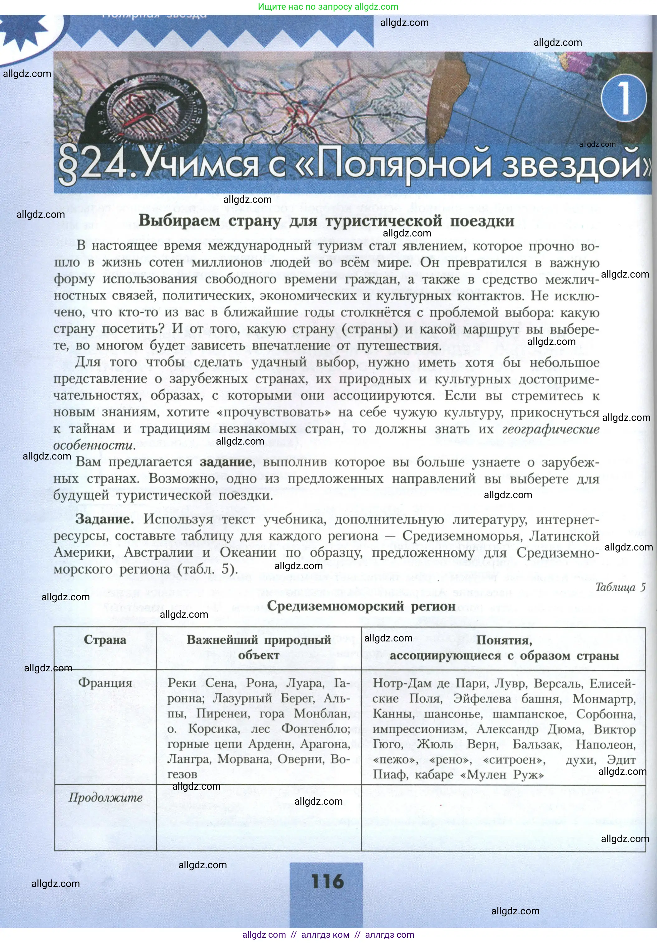 География, 11 класс Учебник, авторы: Гладкий Юрий Никифорович, Николина Вера Викторовна, издательство Просвещение, Москва, 2019, жёлтого цвета, страница 116