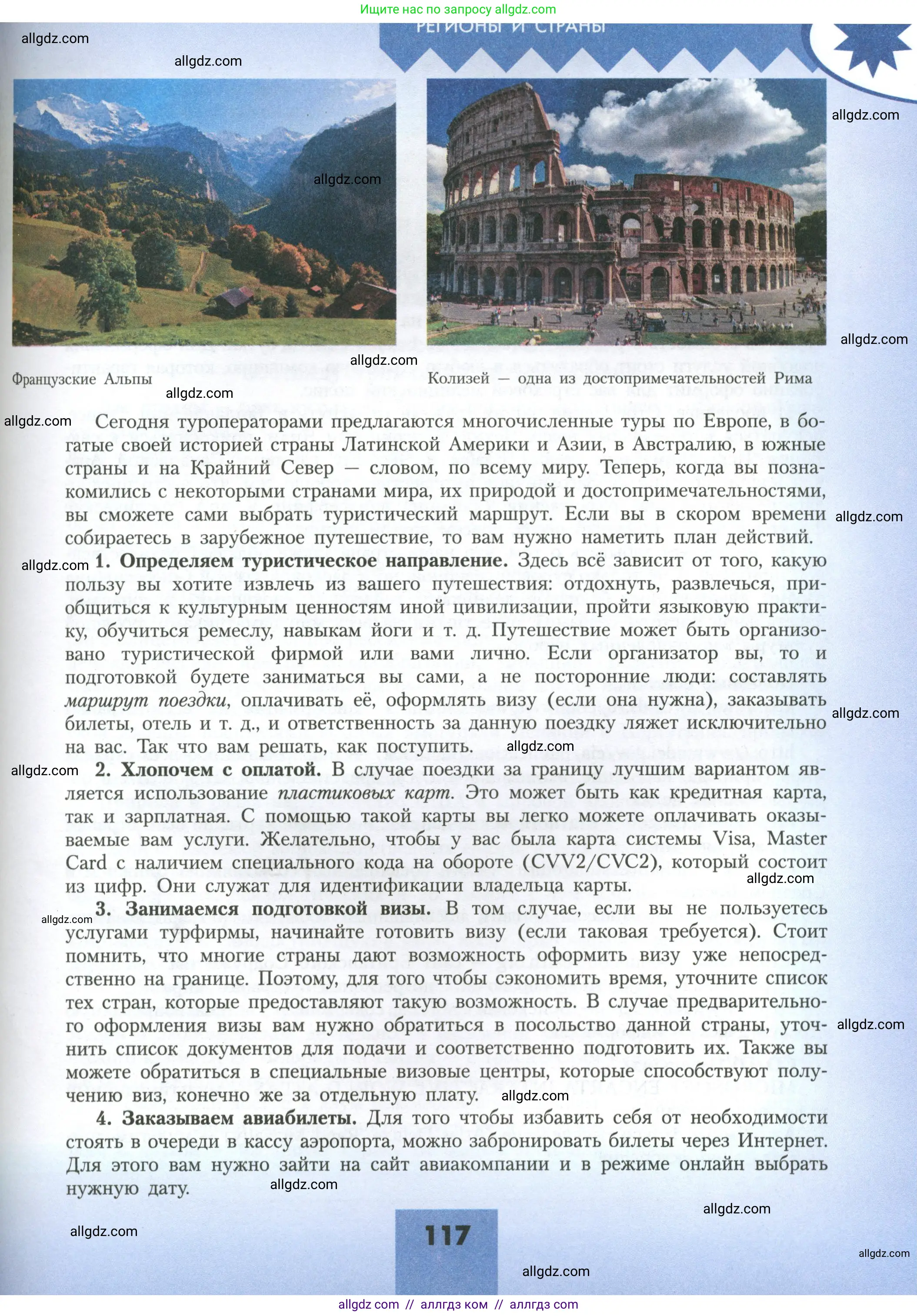 География, 11 класс Учебник, авторы: Гладкий Юрий Никифорович, Николина Вера Викторовна, издательство Просвещение, Москва, 2019, жёлтого цвета, страница 117