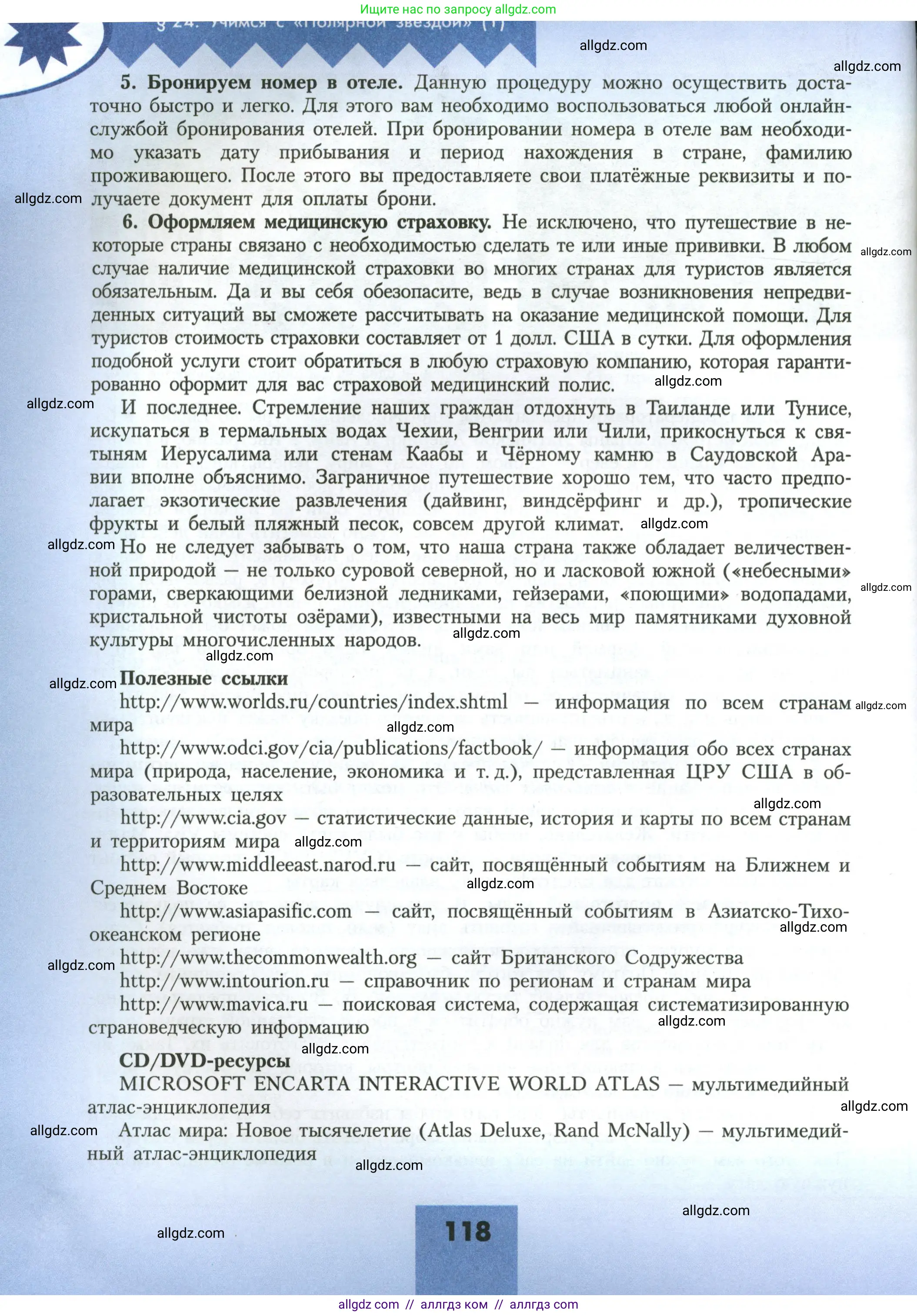 География, 11 класс Учебник, авторы: Гладкий Юрий Никифорович, Николина Вера Викторовна, издательство Просвещение, Москва, 2019, жёлтого цвета, страница 118