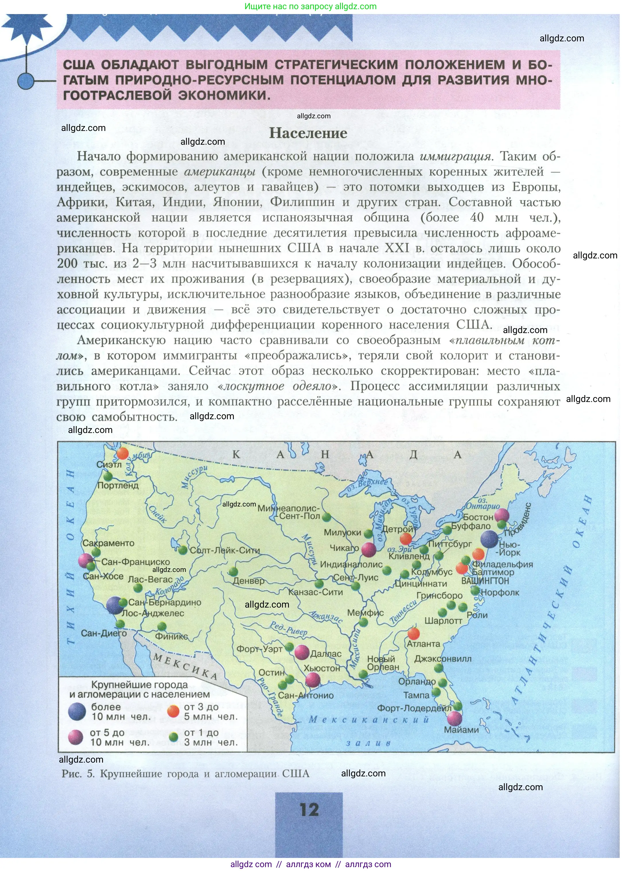 География, 11 класс Учебник, авторы: Гладкий Юрий Никифорович, Николина Вера Викторовна, издательство Просвещение, Москва, 2019, жёлтого цвета, страница 12