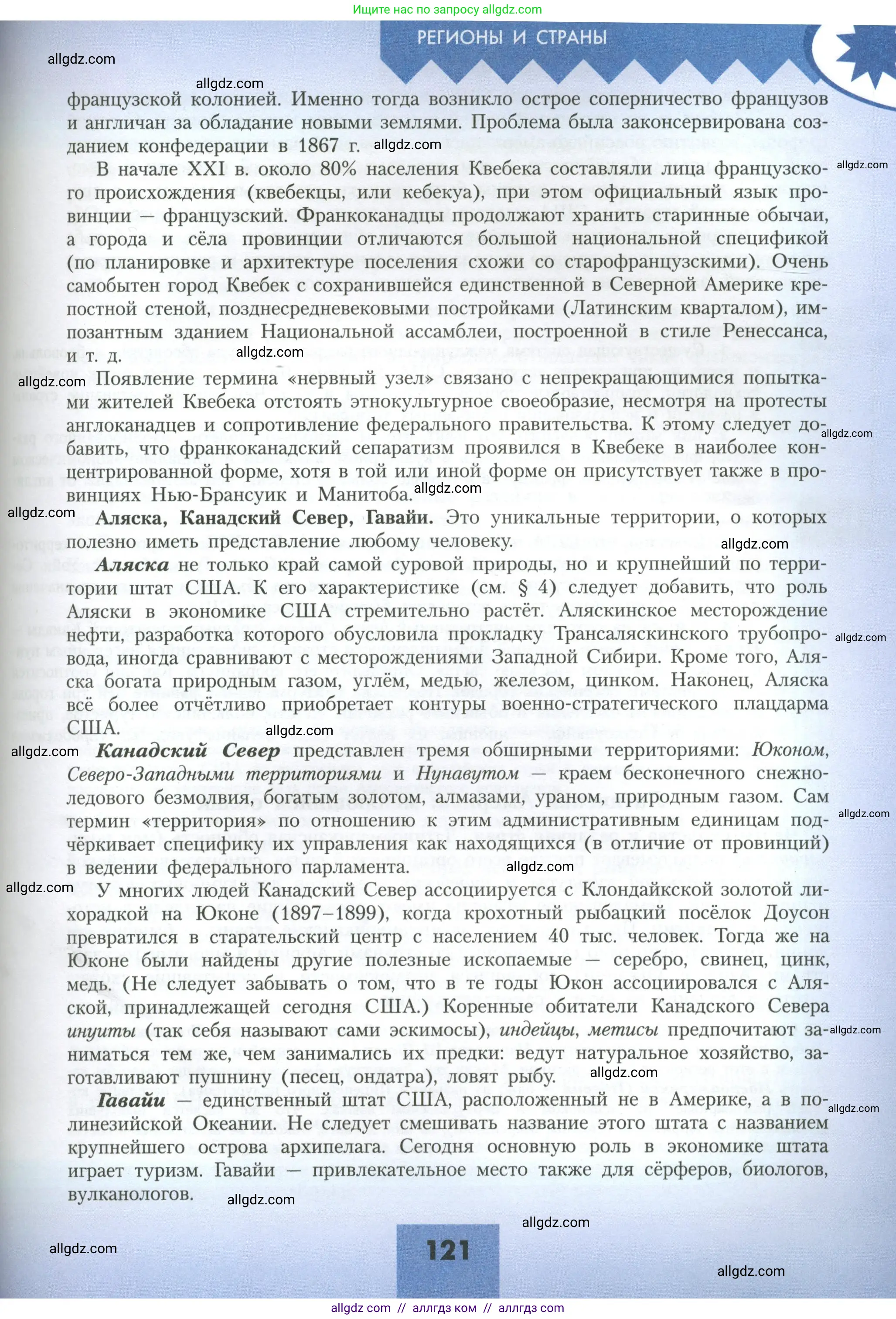 География, 11 класс Учебник, авторы: Гладкий Юрий Никифорович, Николина Вера Викторовна, издательство Просвещение, Москва, 2019, жёлтого цвета, страница 121