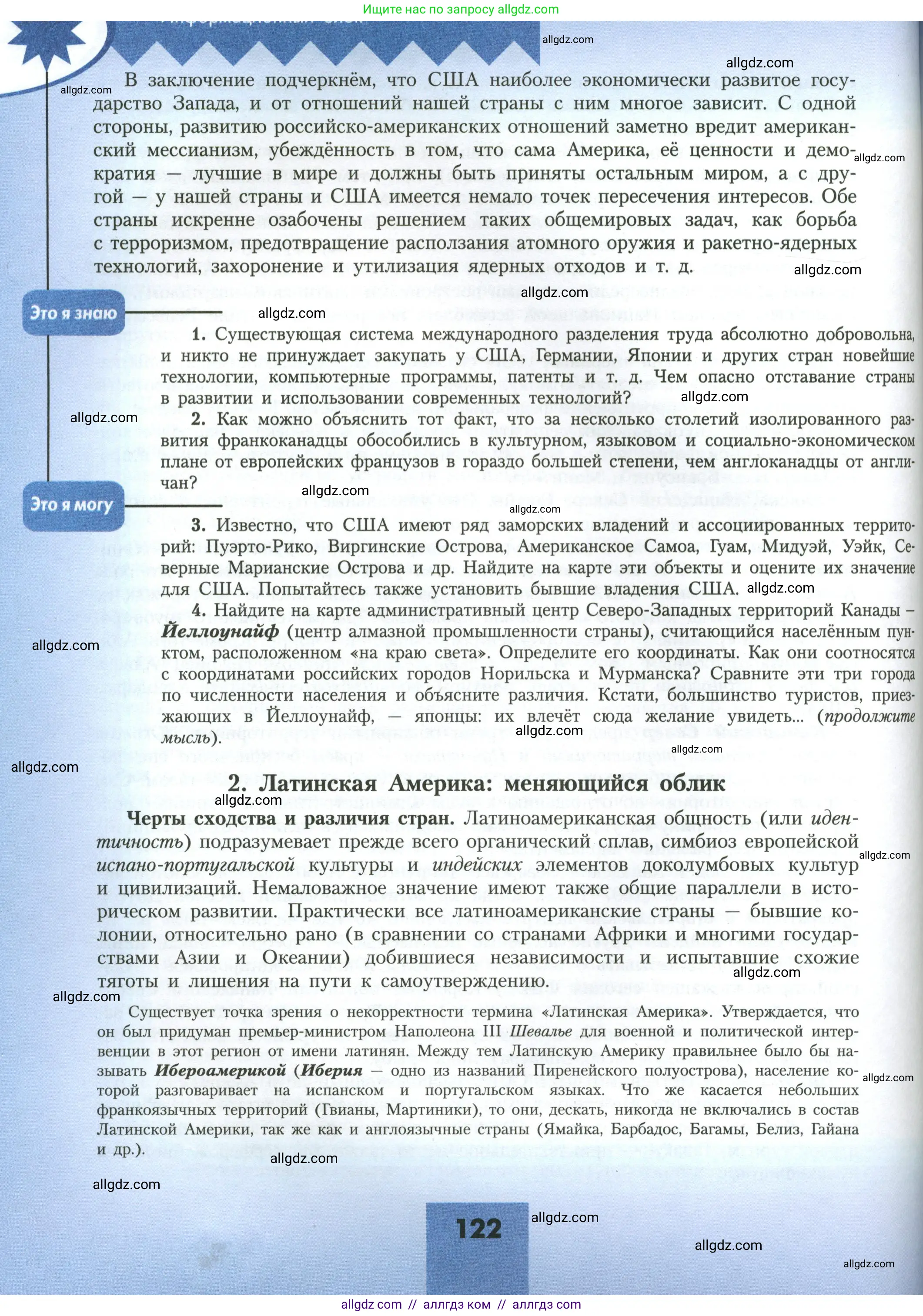 География, 11 класс Учебник, авторы: Гладкий Юрий Никифорович, Николина Вера Викторовна, издательство Просвещение, Москва, 2019, жёлтого цвета, страница 122