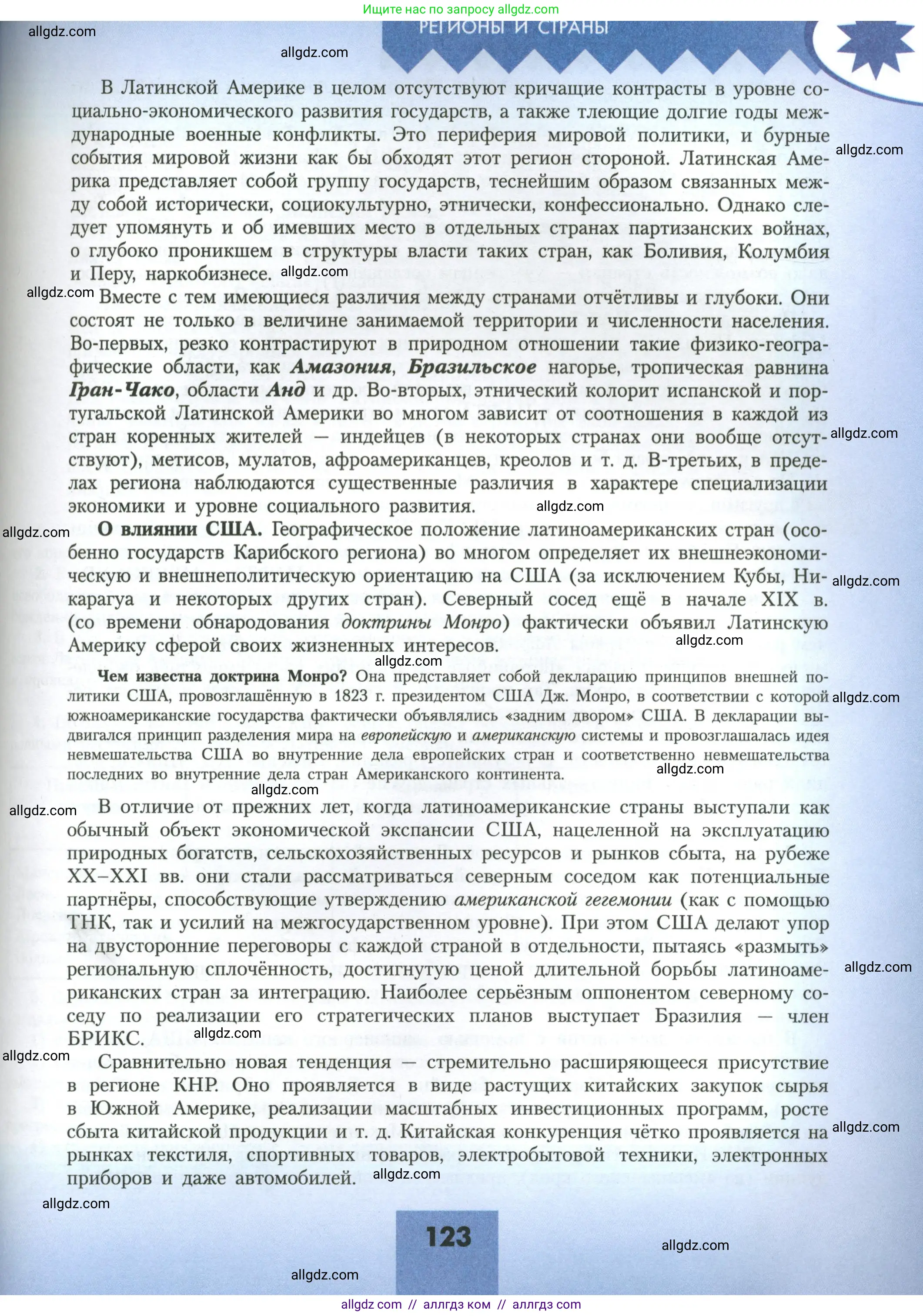 География, 11 класс Учебник, авторы: Гладкий Юрий Никифорович, Николина Вера Викторовна, издательство Просвещение, Москва, 2019, жёлтого цвета, страница 123