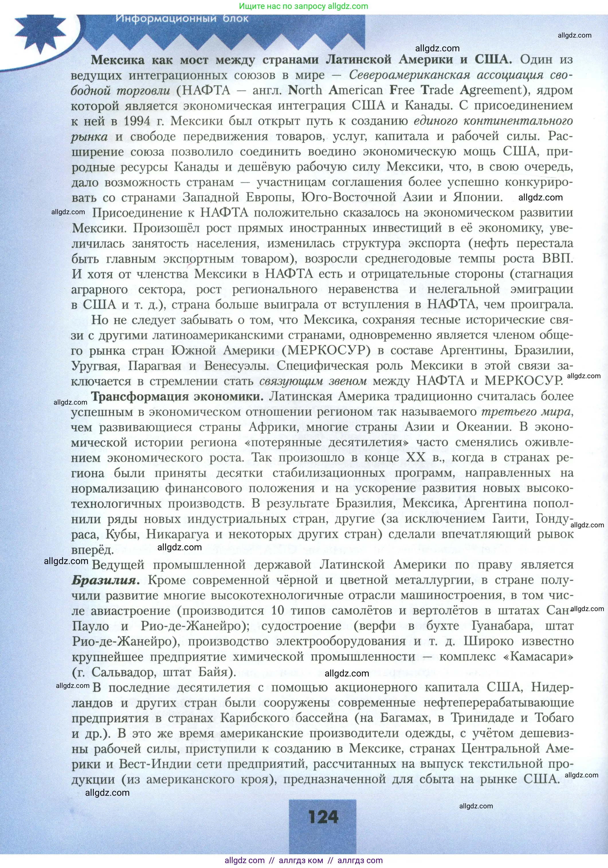 География, 11 класс Учебник, авторы: Гладкий Юрий Никифорович, Николина Вера Викторовна, издательство Просвещение, Москва, 2019, жёлтого цвета, страница 124
