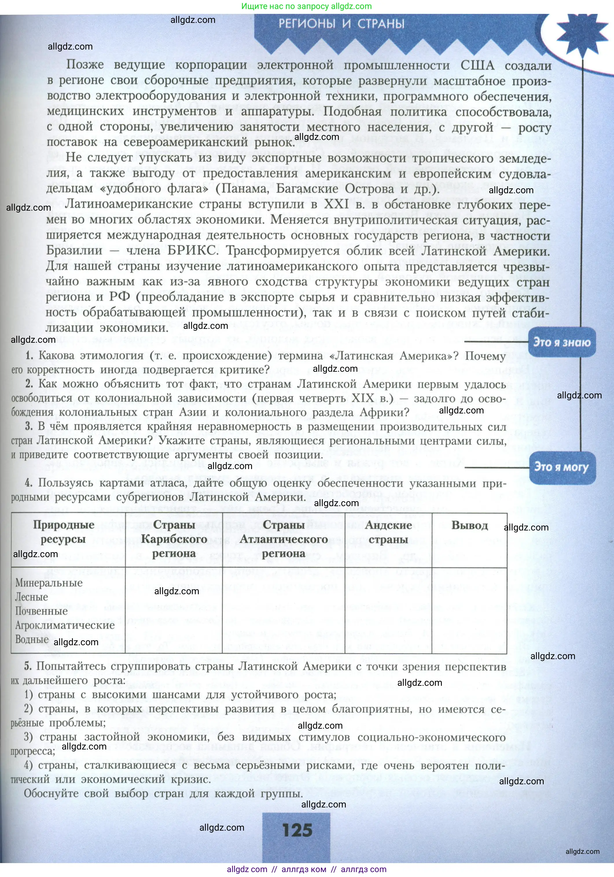 География, 11 класс Учебник, авторы: Гладкий Юрий Никифорович, Николина Вера Викторовна, издательство Просвещение, Москва, 2019, жёлтого цвета, страница 125
