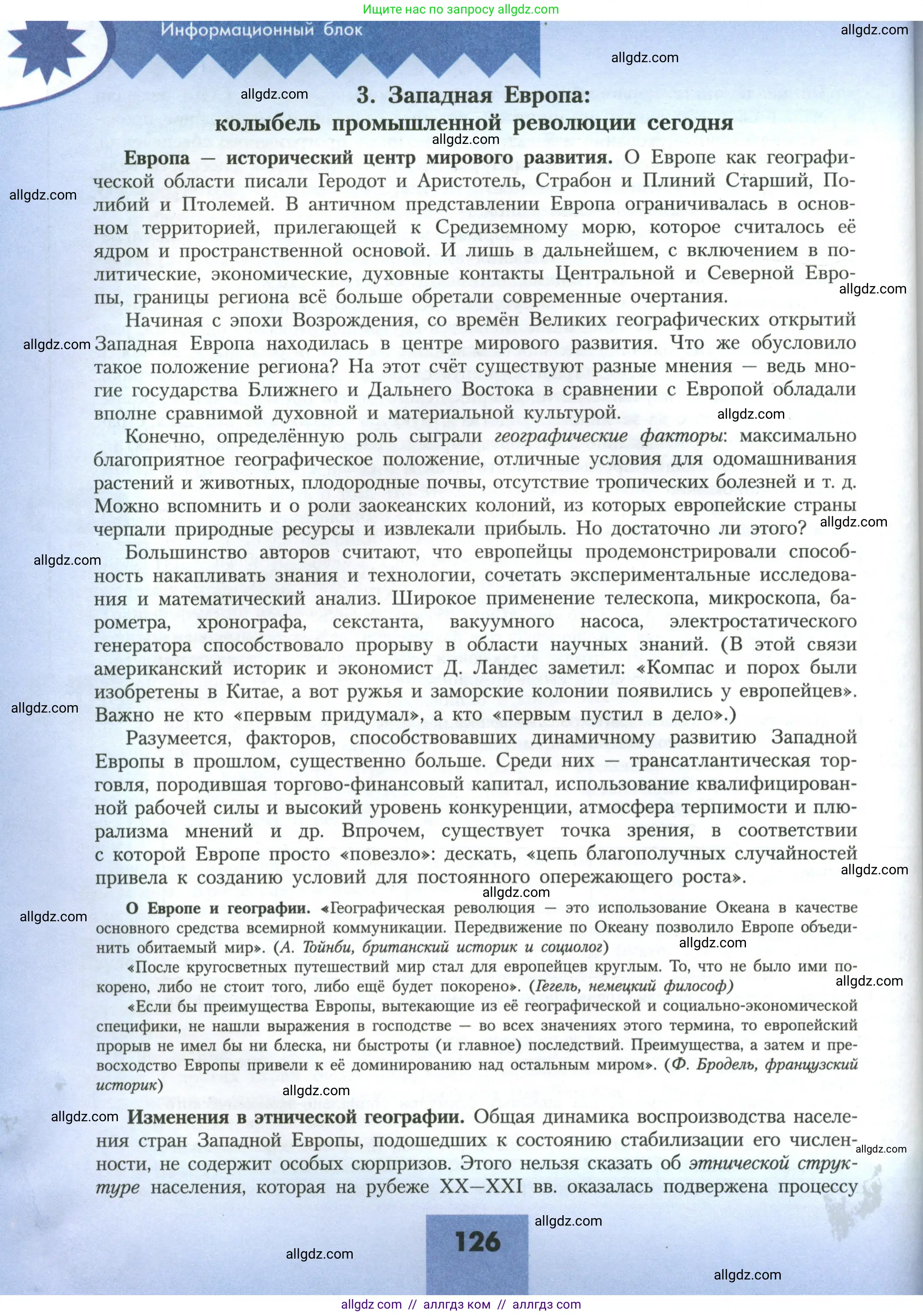 География, 11 класс Учебник, авторы: Гладкий Юрий Никифорович, Николина Вера Викторовна, издательство Просвещение, Москва, 2019, жёлтого цвета, страница 126