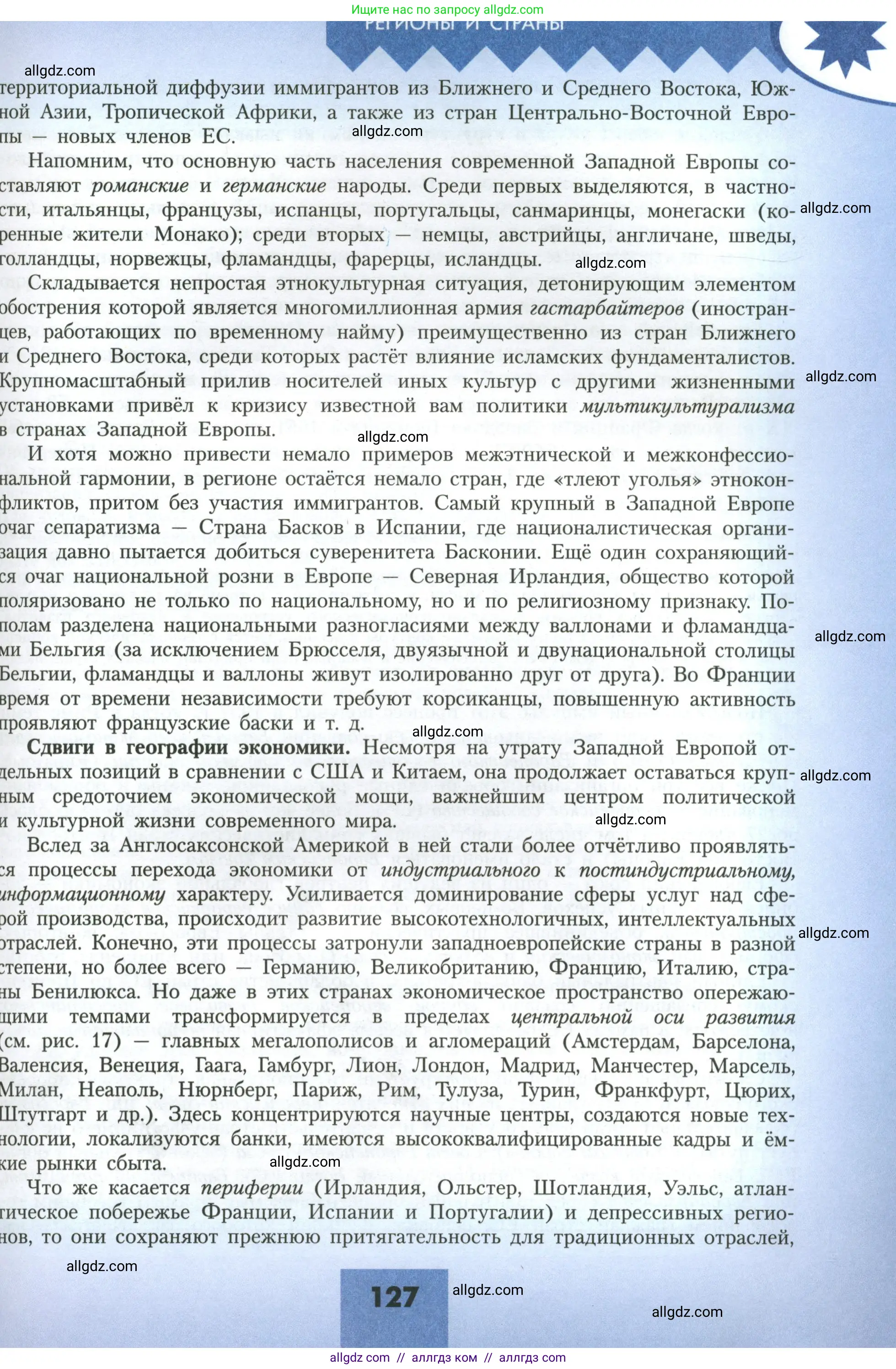 География, 11 класс Учебник, авторы: Гладкий Юрий Никифорович, Николина Вера Викторовна, издательство Просвещение, Москва, 2019, жёлтого цвета, страница 127