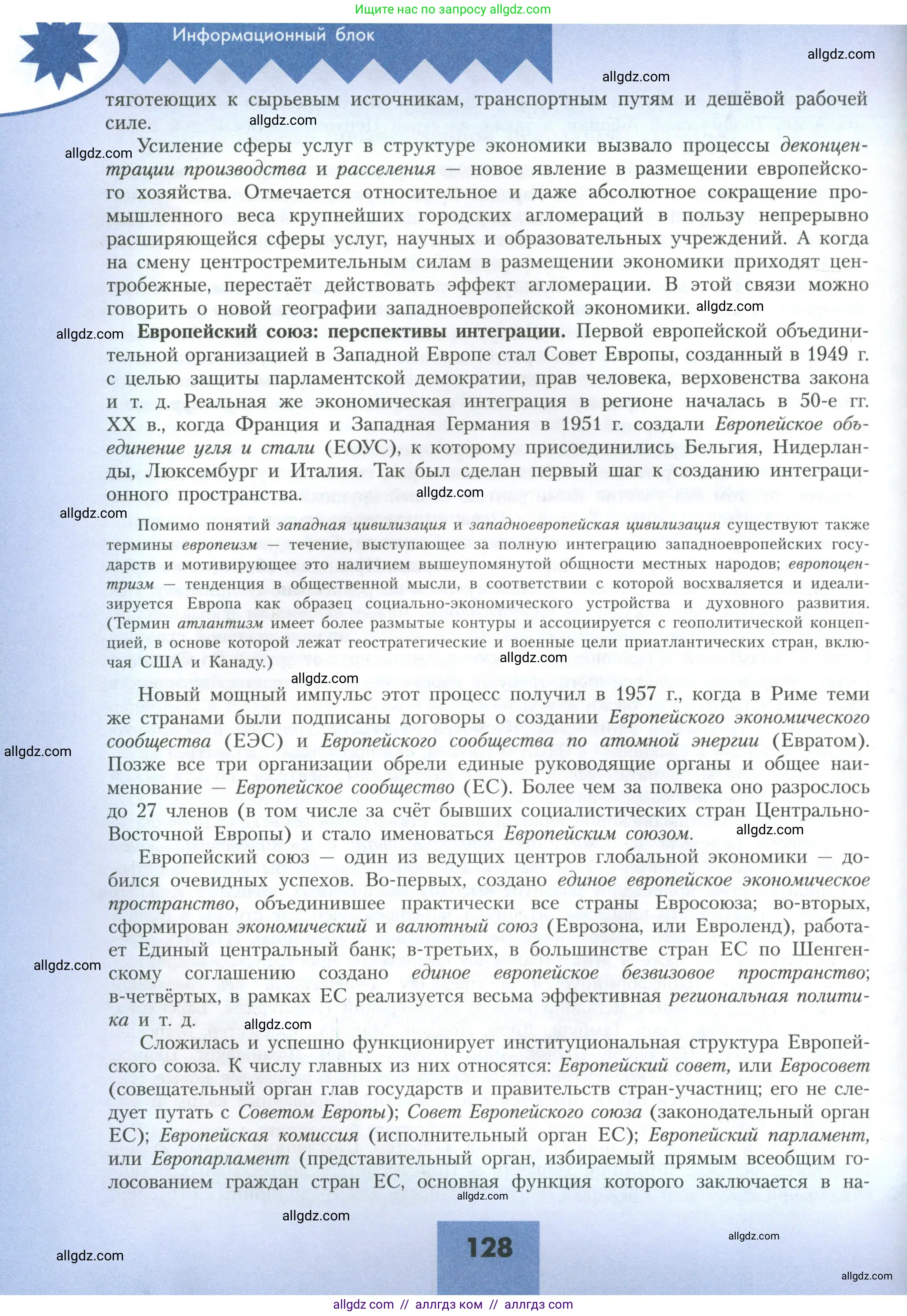 География, 11 класс Учебник, авторы: Гладкий Юрий Никифорович, Николина Вера Викторовна, издательство Просвещение, Москва, 2019, жёлтого цвета, страница 128
