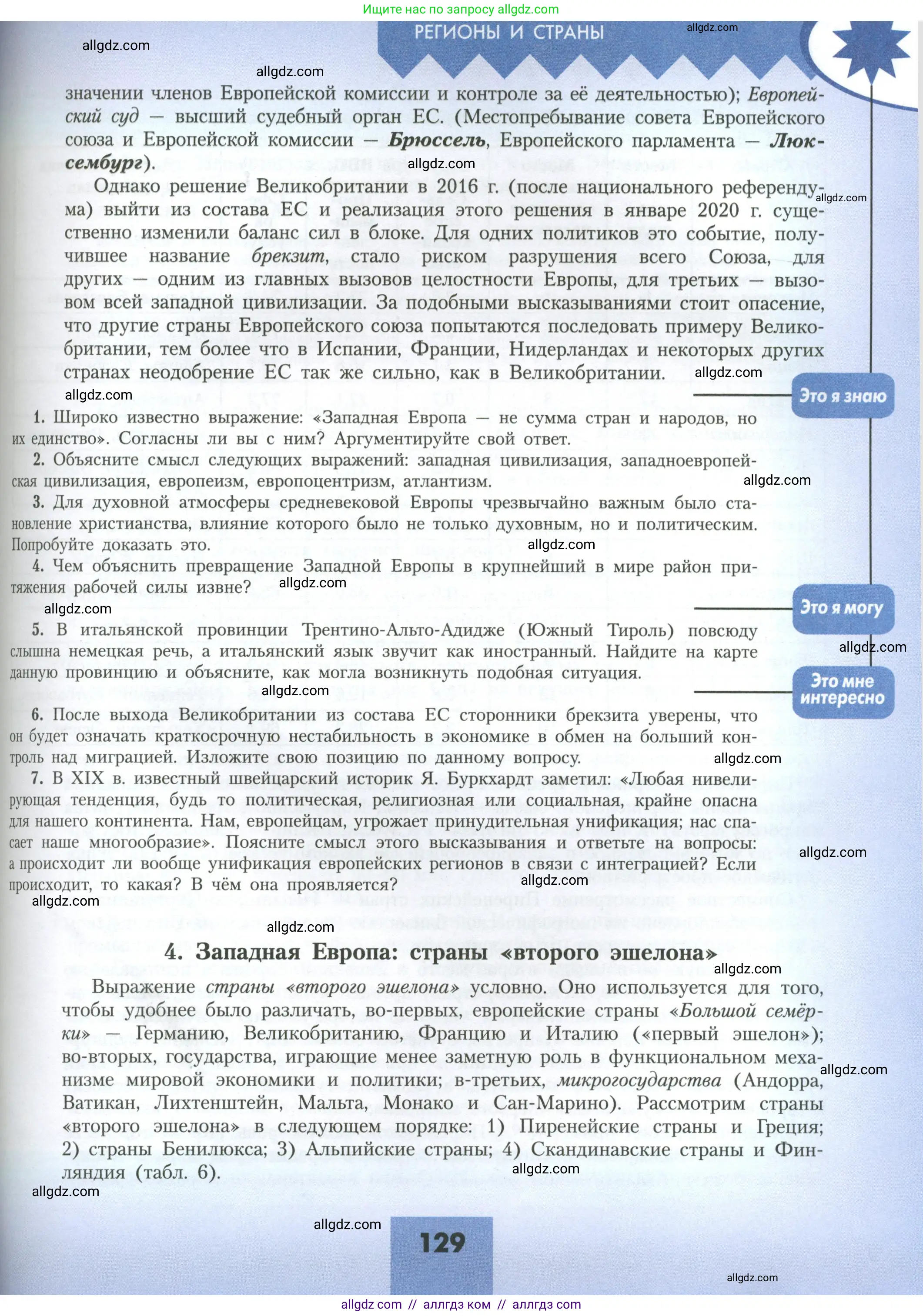 География, 11 класс Учебник, авторы: Гладкий Юрий Никифорович, Николина Вера Викторовна, издательство Просвещение, Москва, 2019, жёлтого цвета, страница 129