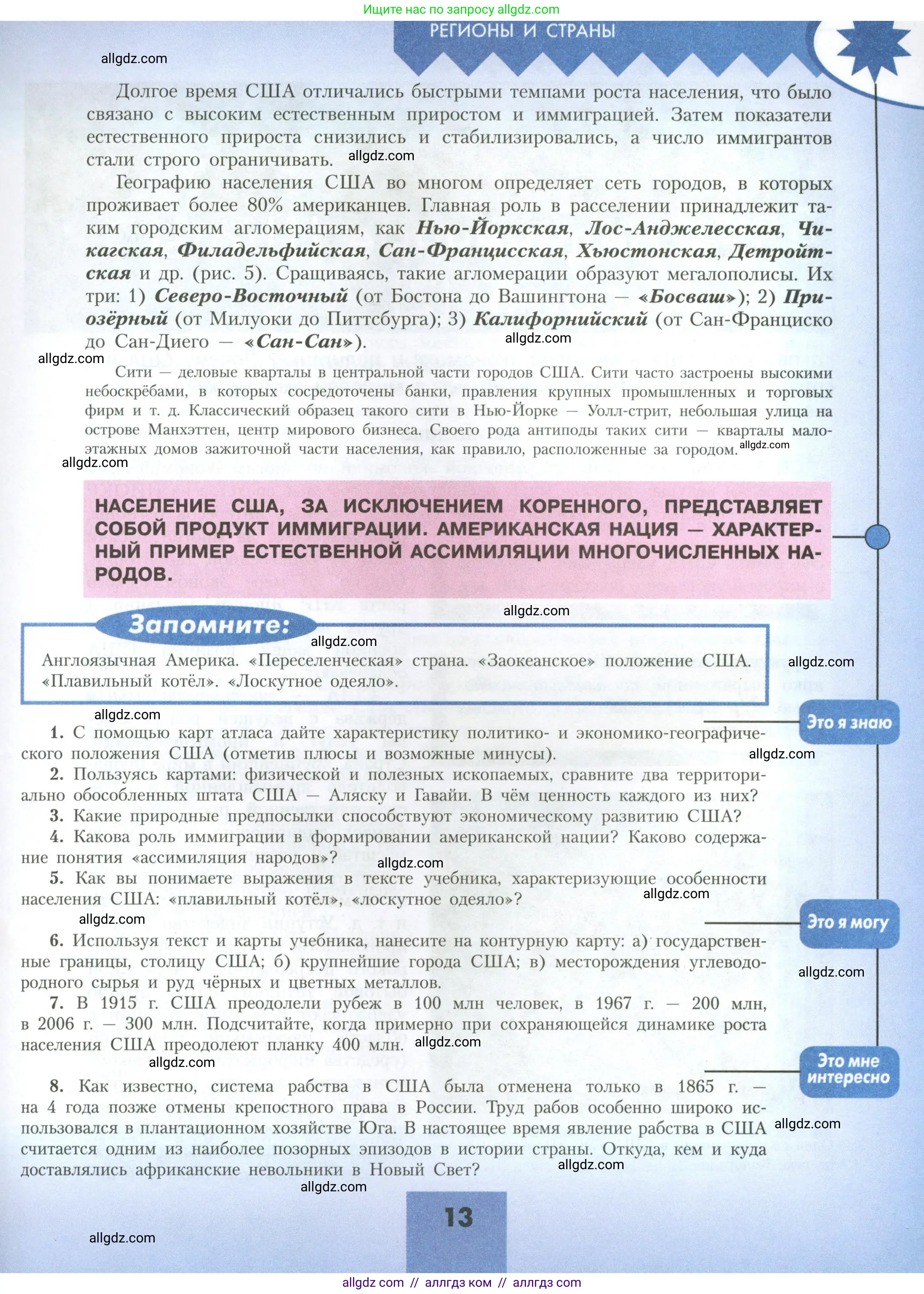 География, 11 класс Учебник, авторы: Гладкий Юрий Никифорович, Николина Вера Викторовна, издательство Просвещение, Москва, 2019, жёлтого цвета, страница 13