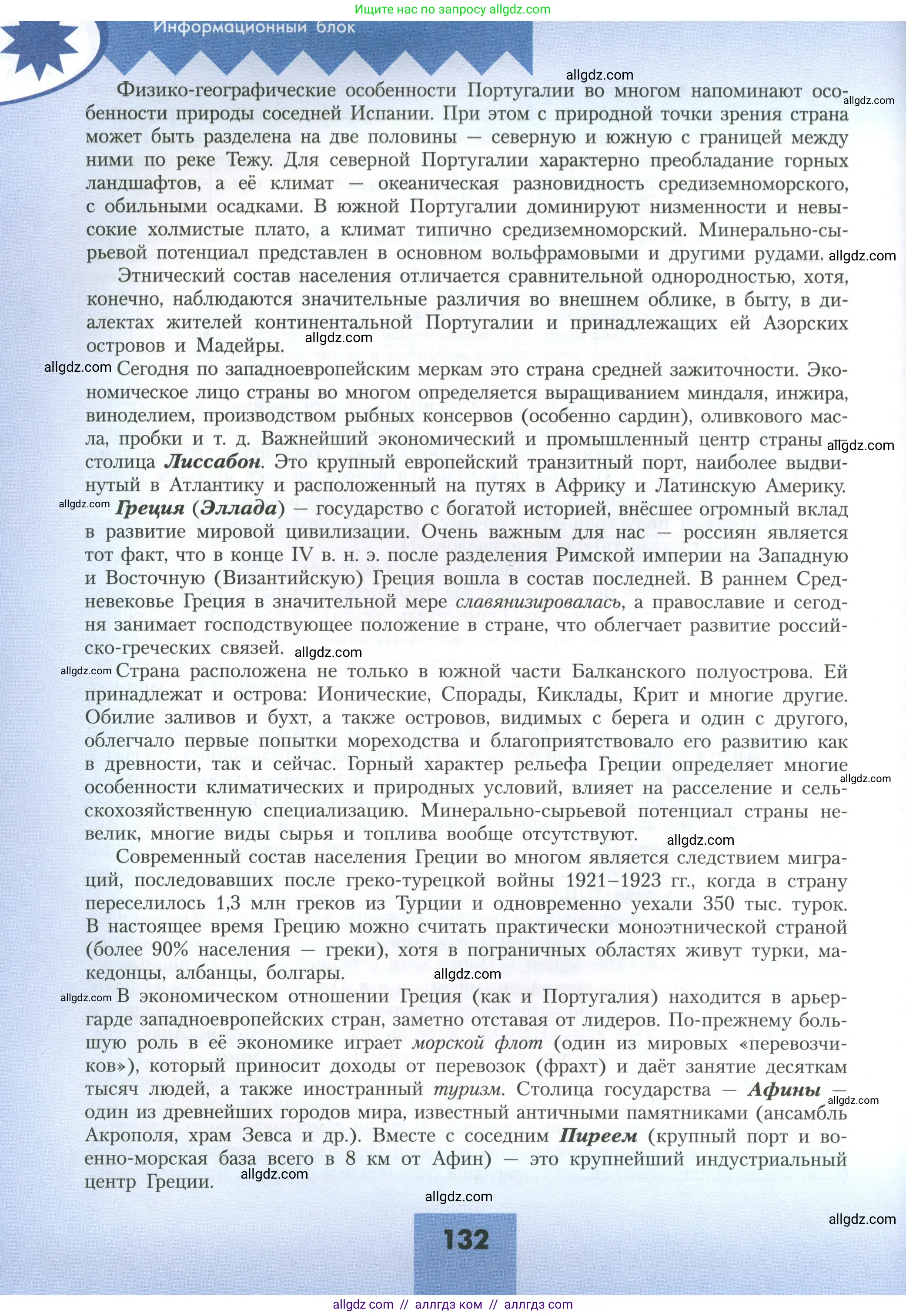 География, 11 класс Учебник, авторы: Гладкий Юрий Никифорович, Николина Вера Викторовна, издательство Просвещение, Москва, 2019, жёлтого цвета, страница 132