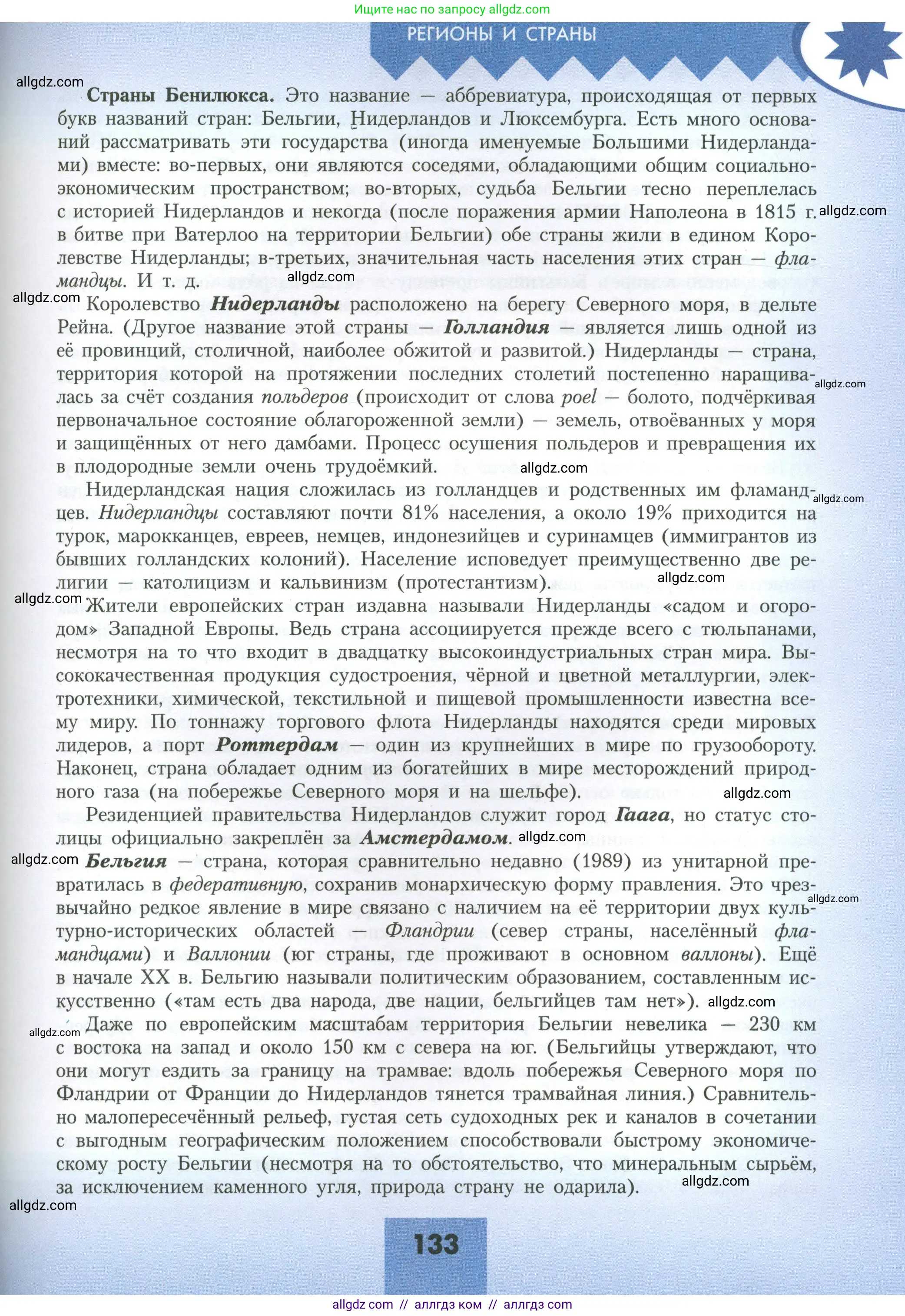 География, 11 класс Учебник, авторы: Гладкий Юрий Никифорович, Николина Вера Викторовна, издательство Просвещение, Москва, 2019, жёлтого цвета, страница 133