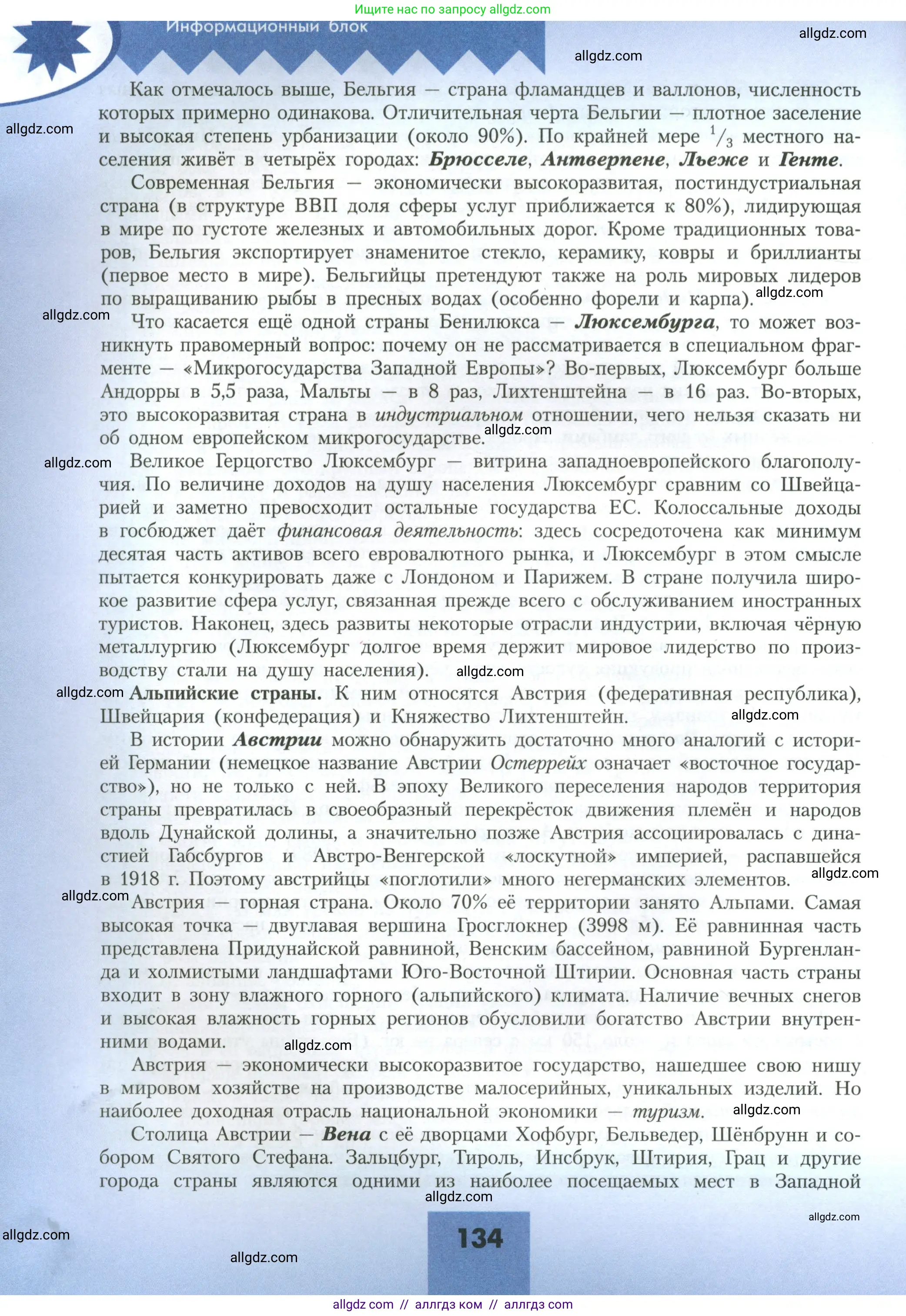 География, 11 класс Учебник, авторы: Гладкий Юрий Никифорович, Николина Вера Викторовна, издательство Просвещение, Москва, 2019, жёлтого цвета, страница 134