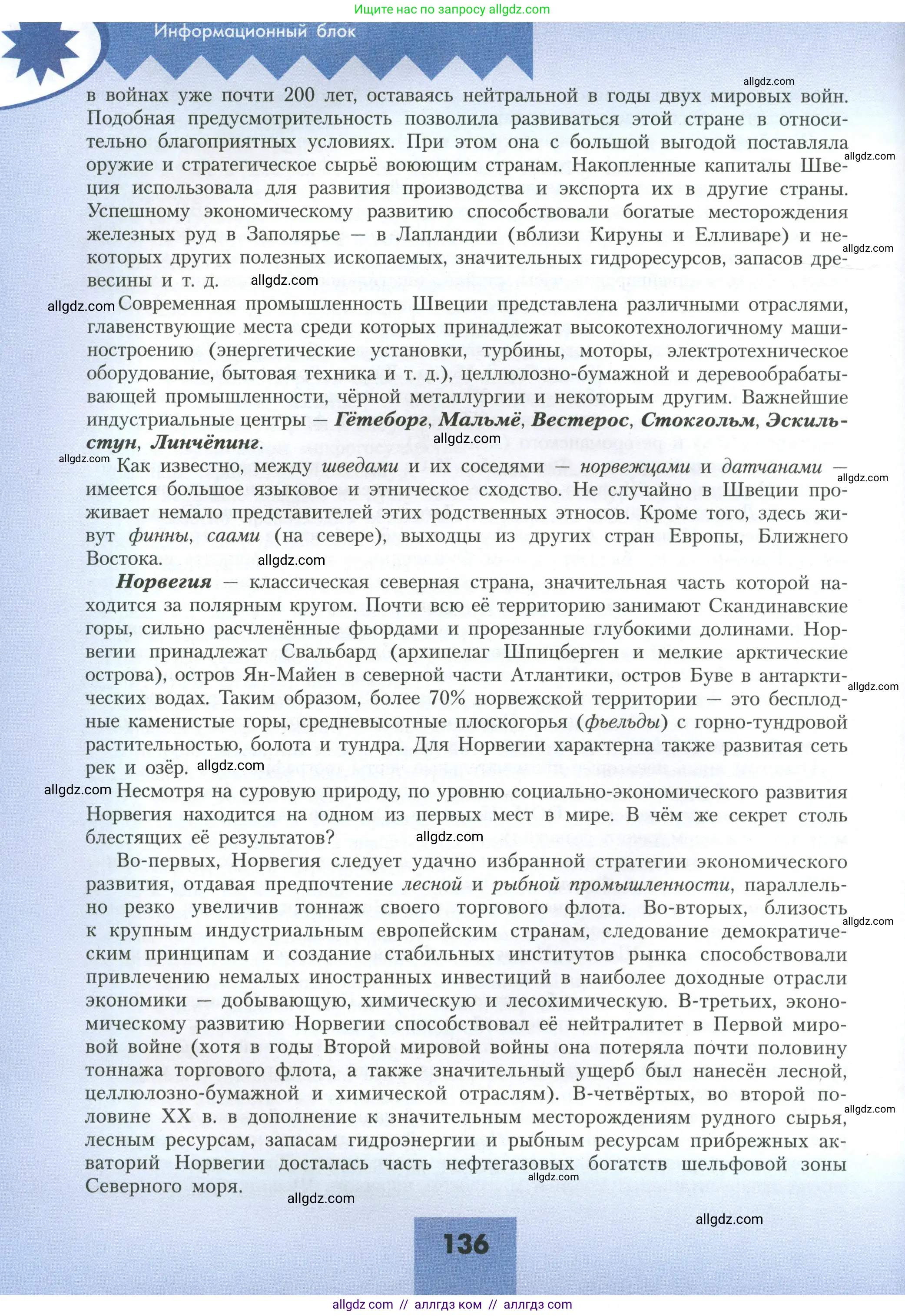 География, 11 класс Учебник, авторы: Гладкий Юрий Никифорович, Николина Вера Викторовна, издательство Просвещение, Москва, 2019, жёлтого цвета, страница 136