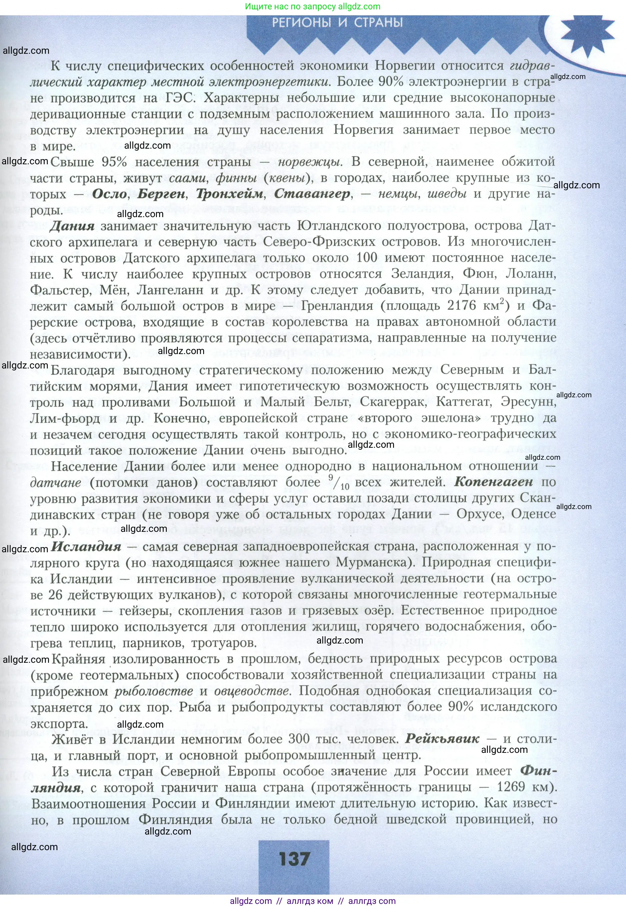 География, 11 класс Учебник, авторы: Гладкий Юрий Никифорович, Николина Вера Викторовна, издательство Просвещение, Москва, 2019, жёлтого цвета, страница 137