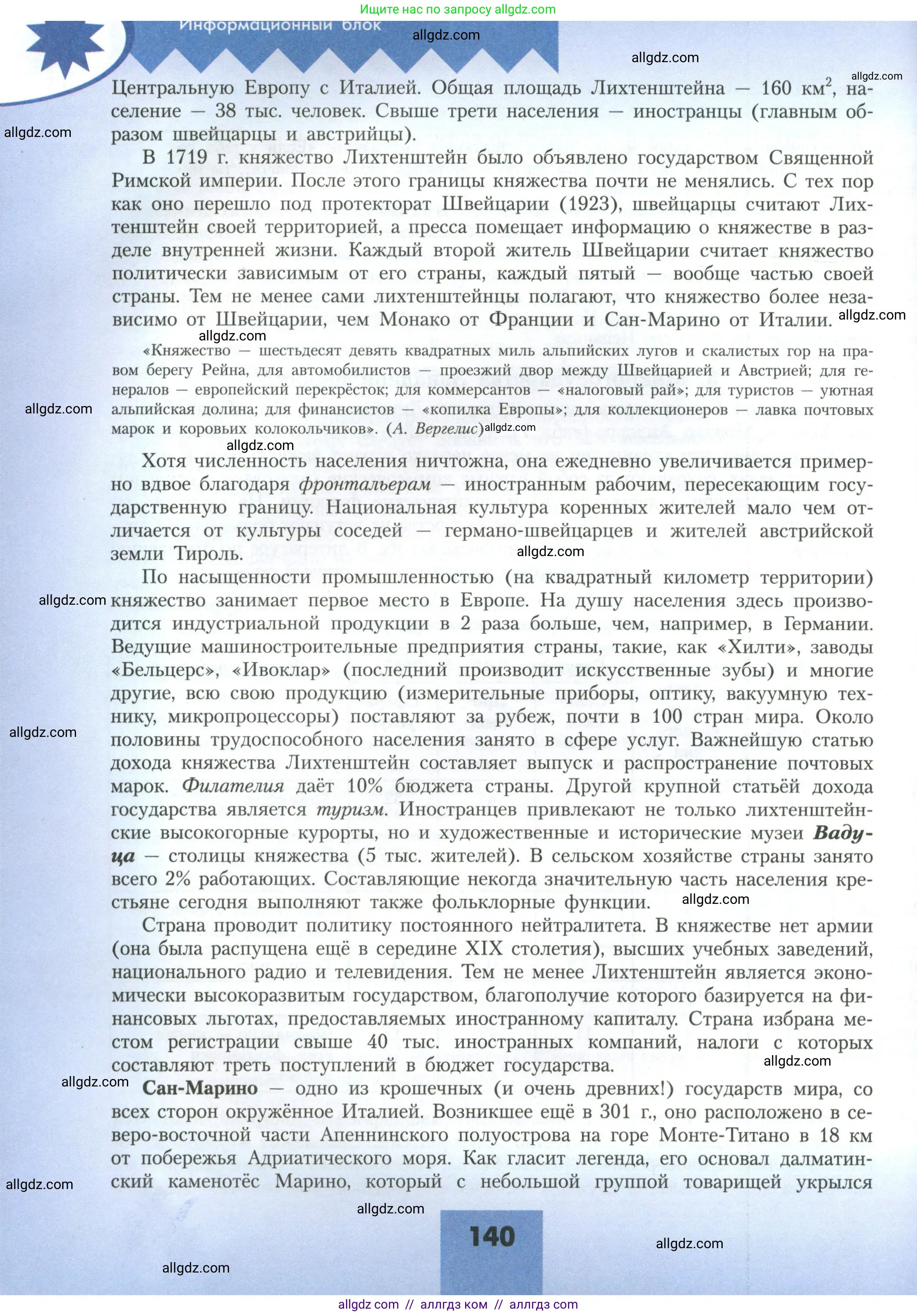 География, 11 класс Учебник, авторы: Гладкий Юрий Никифорович, Николина Вера Викторовна, издательство Просвещение, Москва, 2019, жёлтого цвета, страница 140