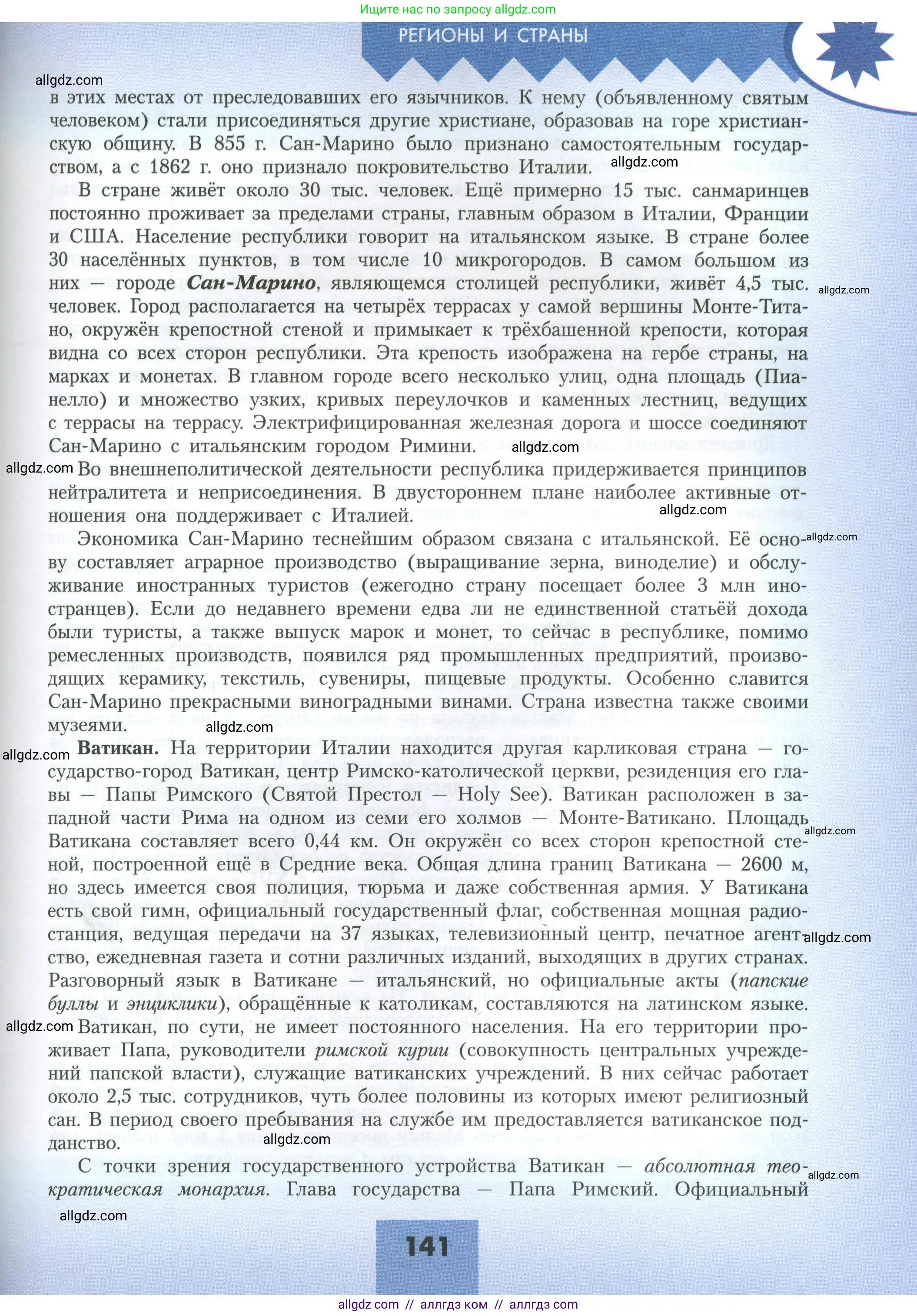 География, 11 класс Учебник, авторы: Гладкий Юрий Никифорович, Николина Вера Викторовна, издательство Просвещение, Москва, 2019, жёлтого цвета, страница 141