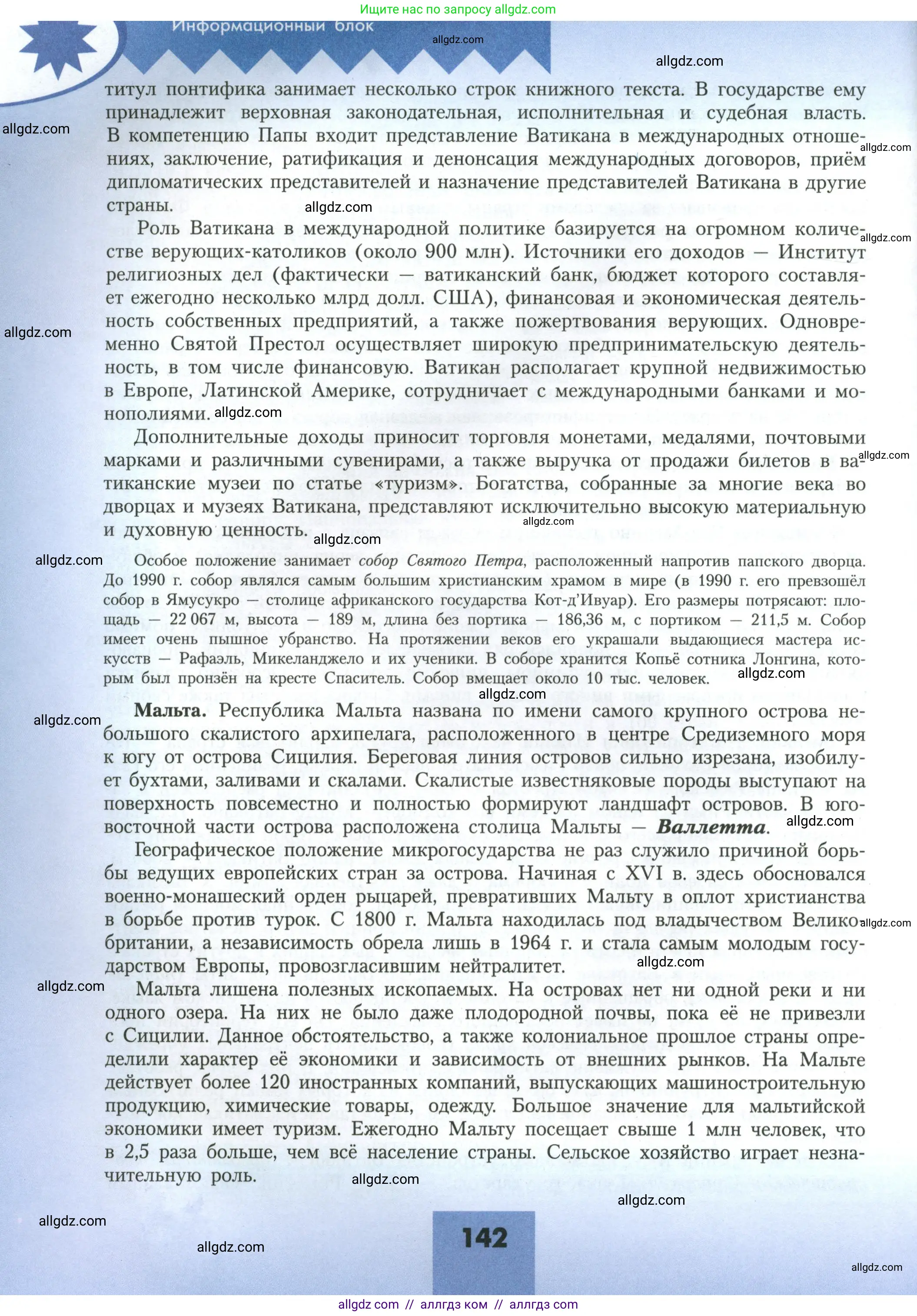 География, 11 класс Учебник, авторы: Гладкий Юрий Никифорович, Николина Вера Викторовна, издательство Просвещение, Москва, 2019, жёлтого цвета, страница 142