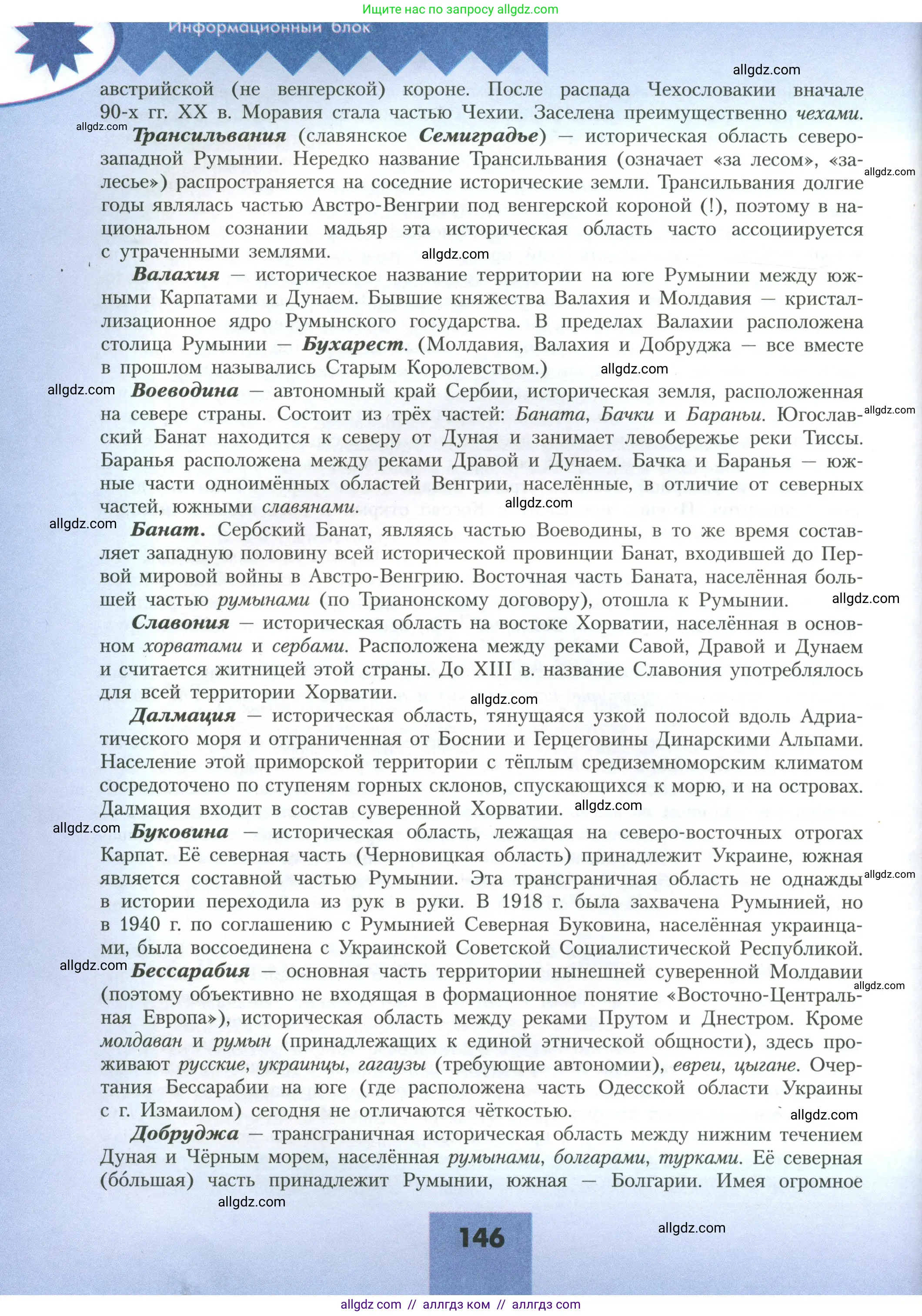 География, 11 класс Учебник, авторы: Гладкий Юрий Никифорович, Николина Вера Викторовна, издательство Просвещение, Москва, 2019, жёлтого цвета, страница 146