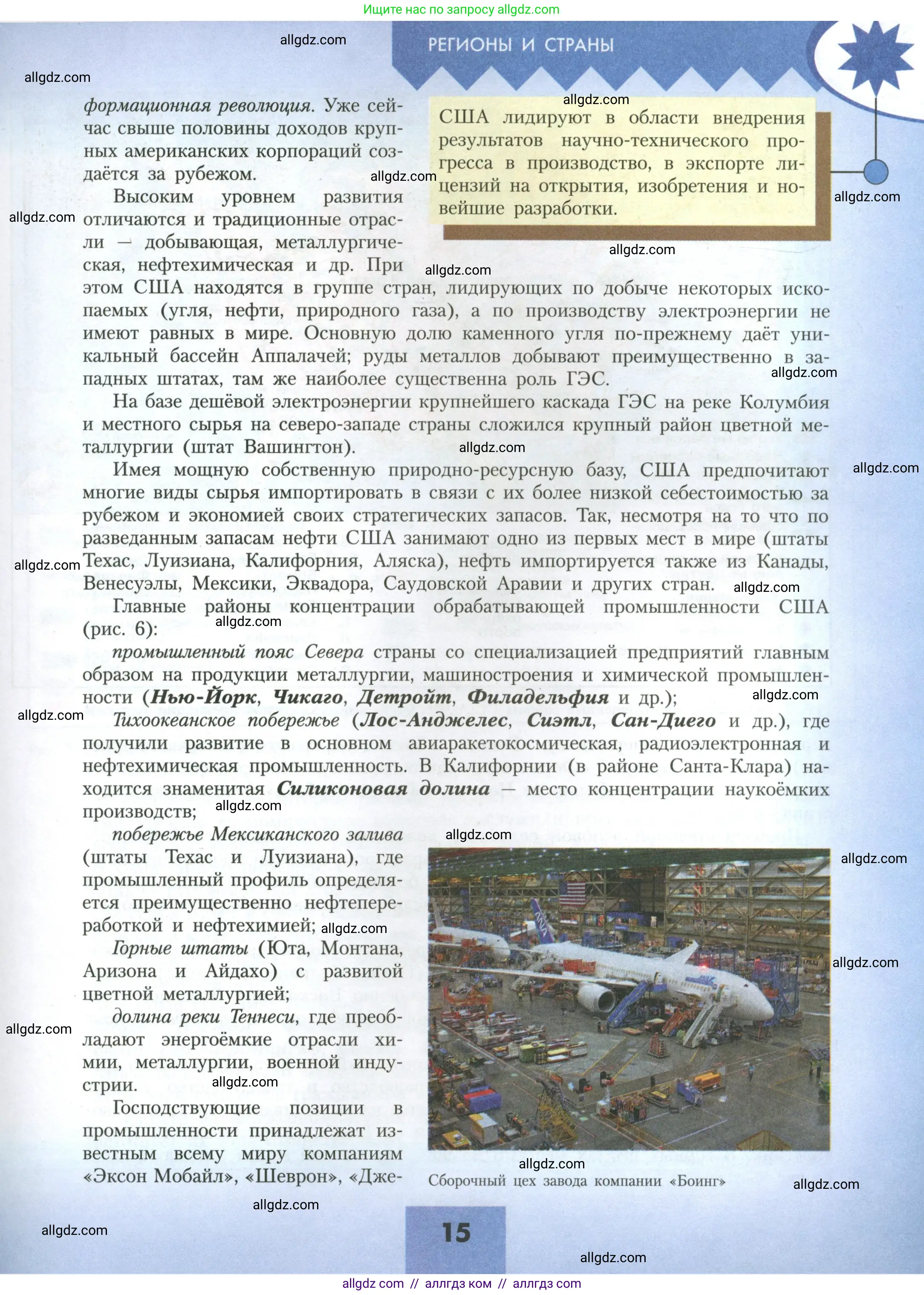 География, 11 класс Учебник, авторы: Гладкий Юрий Никифорович, Николина Вера Викторовна, издательство Просвещение, Москва, 2019, жёлтого цвета, страница 15