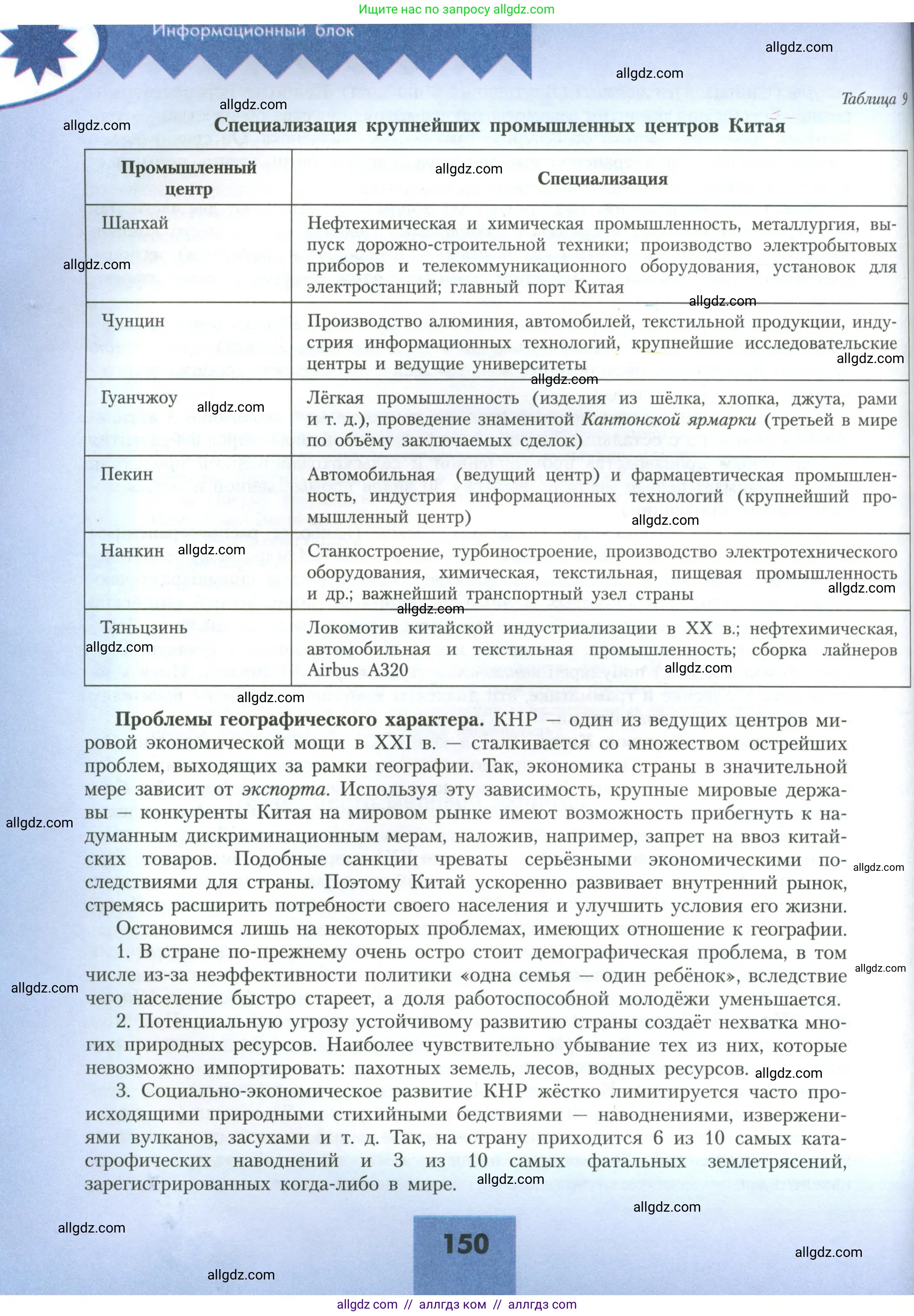География, 11 класс Учебник, авторы: Гладкий Юрий Никифорович, Николина Вера Викторовна, издательство Просвещение, Москва, 2019, жёлтого цвета, страница 150