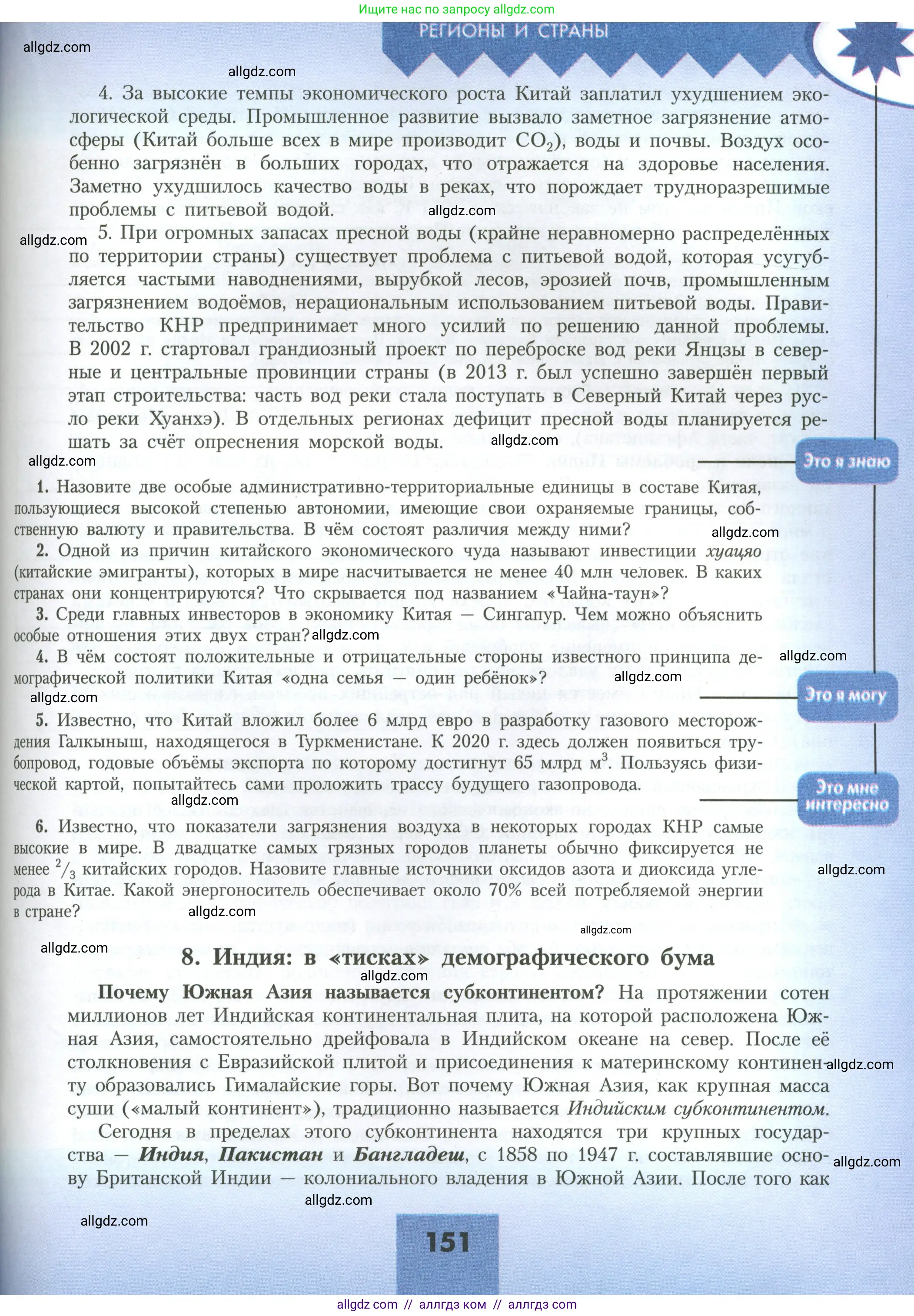 География, 11 класс Учебник, авторы: Гладкий Юрий Никифорович, Николина Вера Викторовна, издательство Просвещение, Москва, 2019, жёлтого цвета, страница 151
